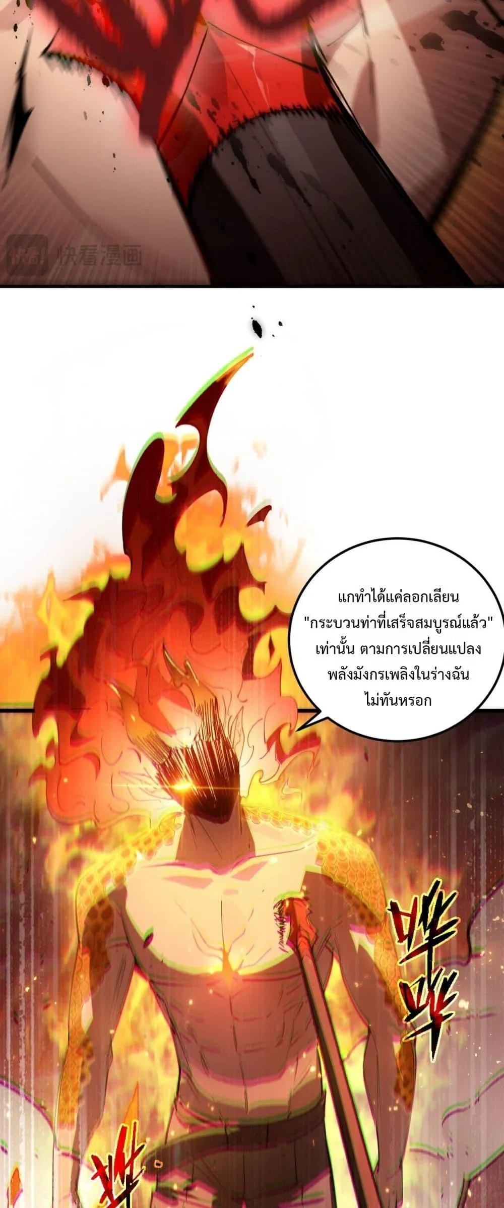 SSS level Saint Knight who transcends common sense อาชีพลับในตำนาน อัศวินศักดิ์สิทธิ์ ระดับ SSS ตอนที่ 93 หน้า 25