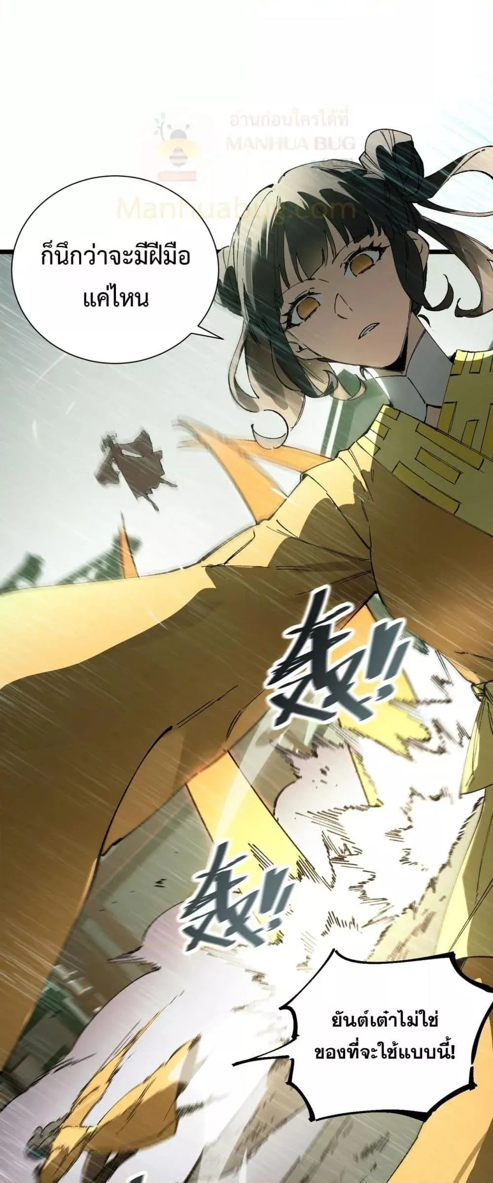 SSS level Saint Knight who transcends common sense อาชีพลับในตำนาน อัศวินศักดิ์สิทธิ์ ระดับ SSS ตอนที่ 93 หน้า 35