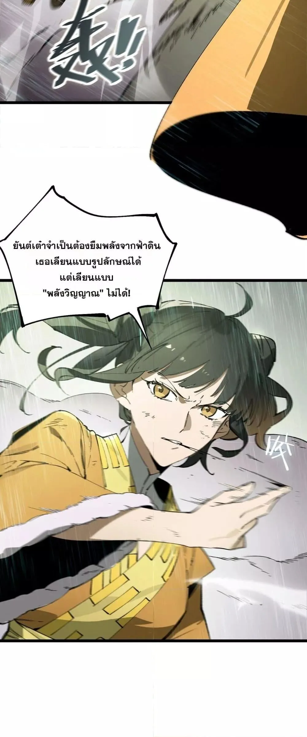 SSS level Saint Knight who transcends common sense อาชีพลับในตำนาน อัศวินศักดิ์สิทธิ์ ระดับ SSS ตอนที่ 93 หน้า 36
