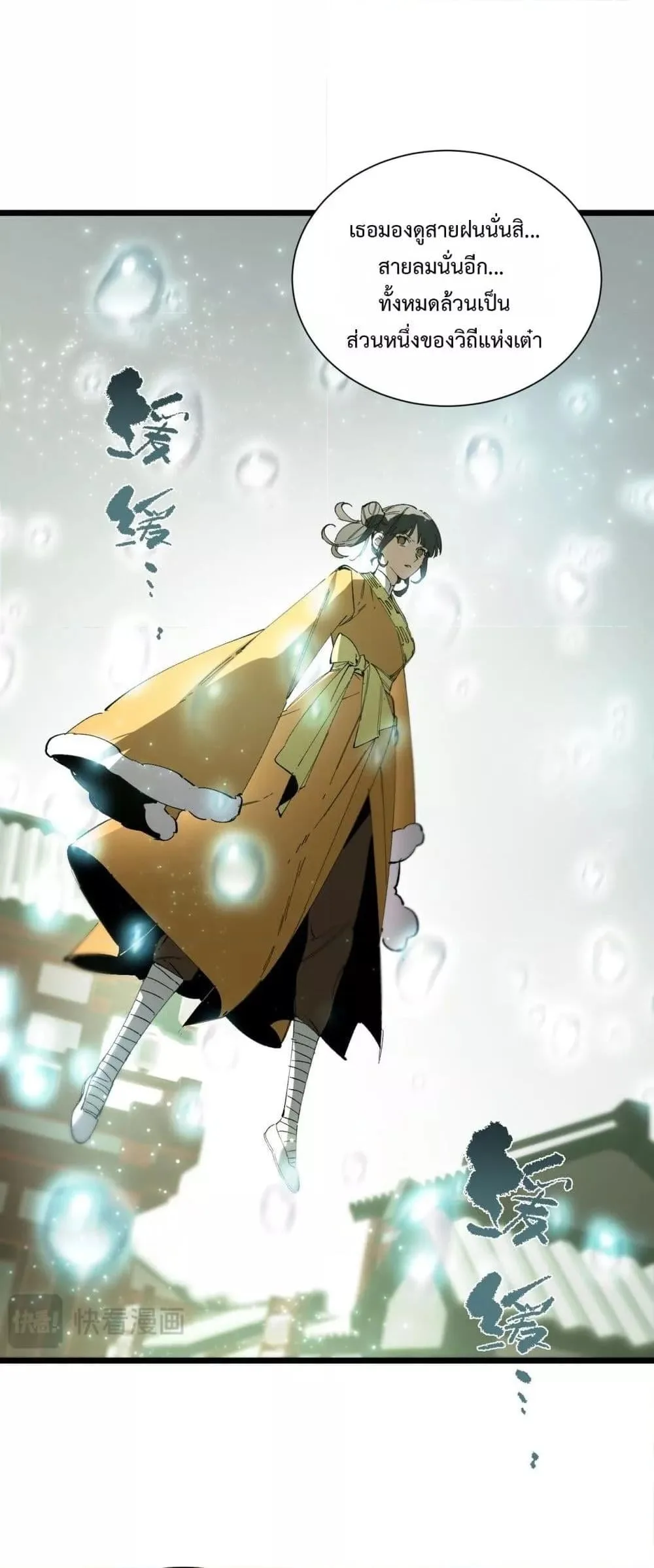 SSS level Saint Knight who transcends common sense อาชีพลับในตำนาน อัศวินศักดิ์สิทธิ์ ระดับ SSS ตอนที่ 93 หน้า 37