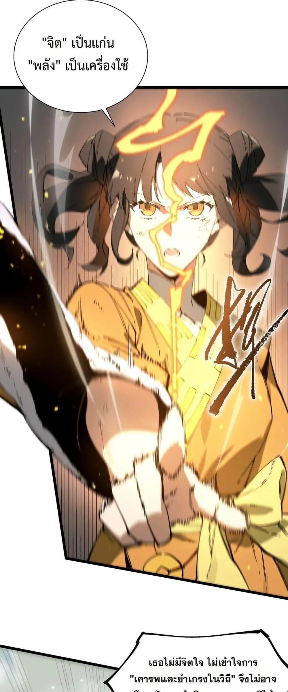 SSS level Saint Knight who transcends common sense อาชีพลับในตำนาน อัศวินศักดิ์สิทธิ์ ระดับ SSS ตอนที่ 93 หน้า 38
