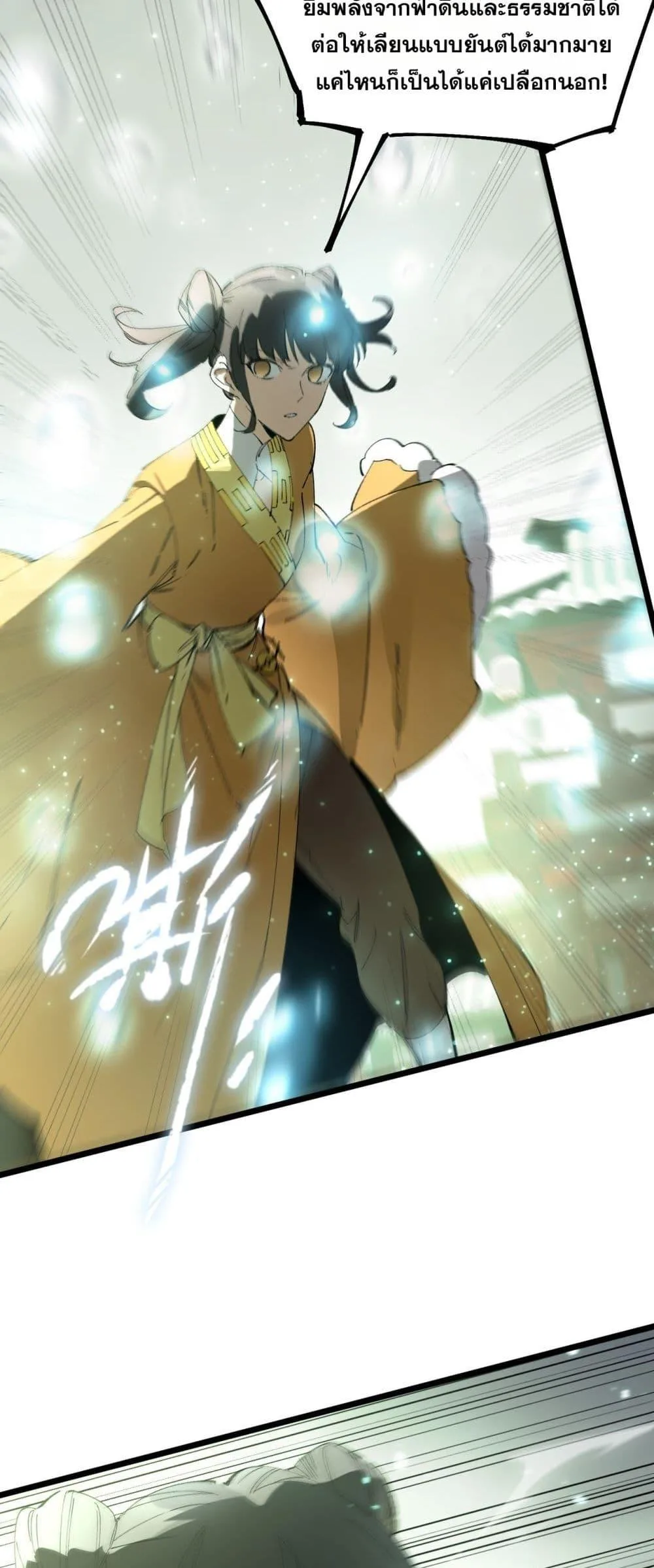 SSS level Saint Knight who transcends common sense อาชีพลับในตำนาน อัศวินศักดิ์สิทธิ์ ระดับ SSS ตอนที่ 93 หน้า 39