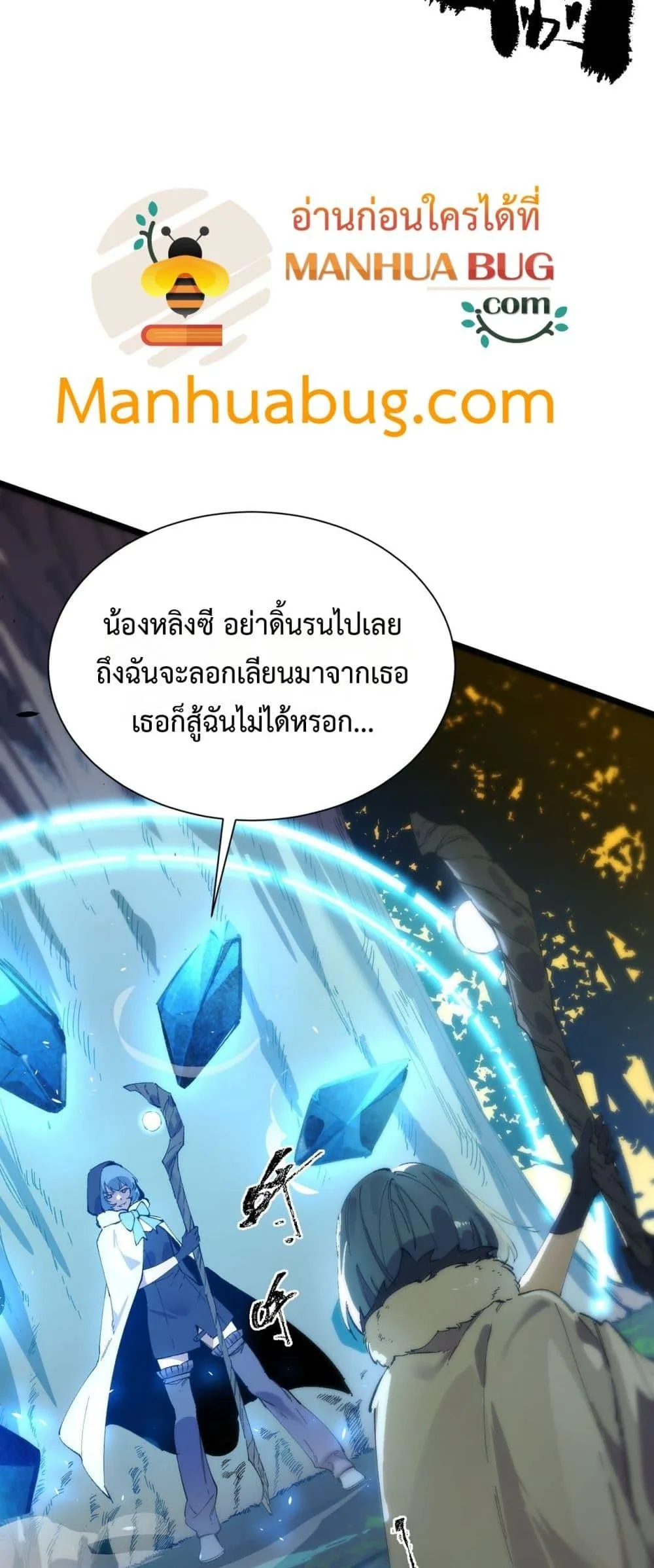 SSS level Saint Knight who transcends common sense อาชีพลับในตำนาน อัศวินศักดิ์สิทธิ์ ระดับ SSS ตอนที่ 93 หน้า 42