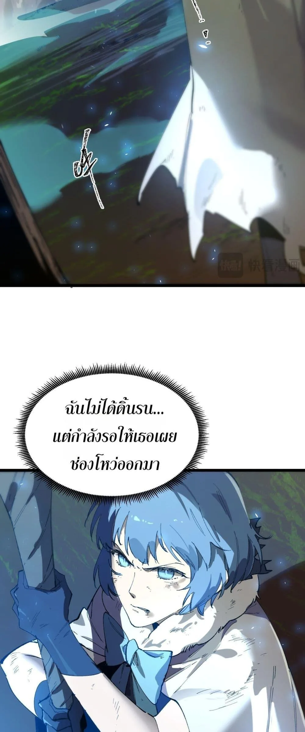 SSS level Saint Knight who transcends common sense อาชีพลับในตำนาน อัศวินศักดิ์สิทธิ์ ระดับ SSS ตอนที่ 93 หน้า 43