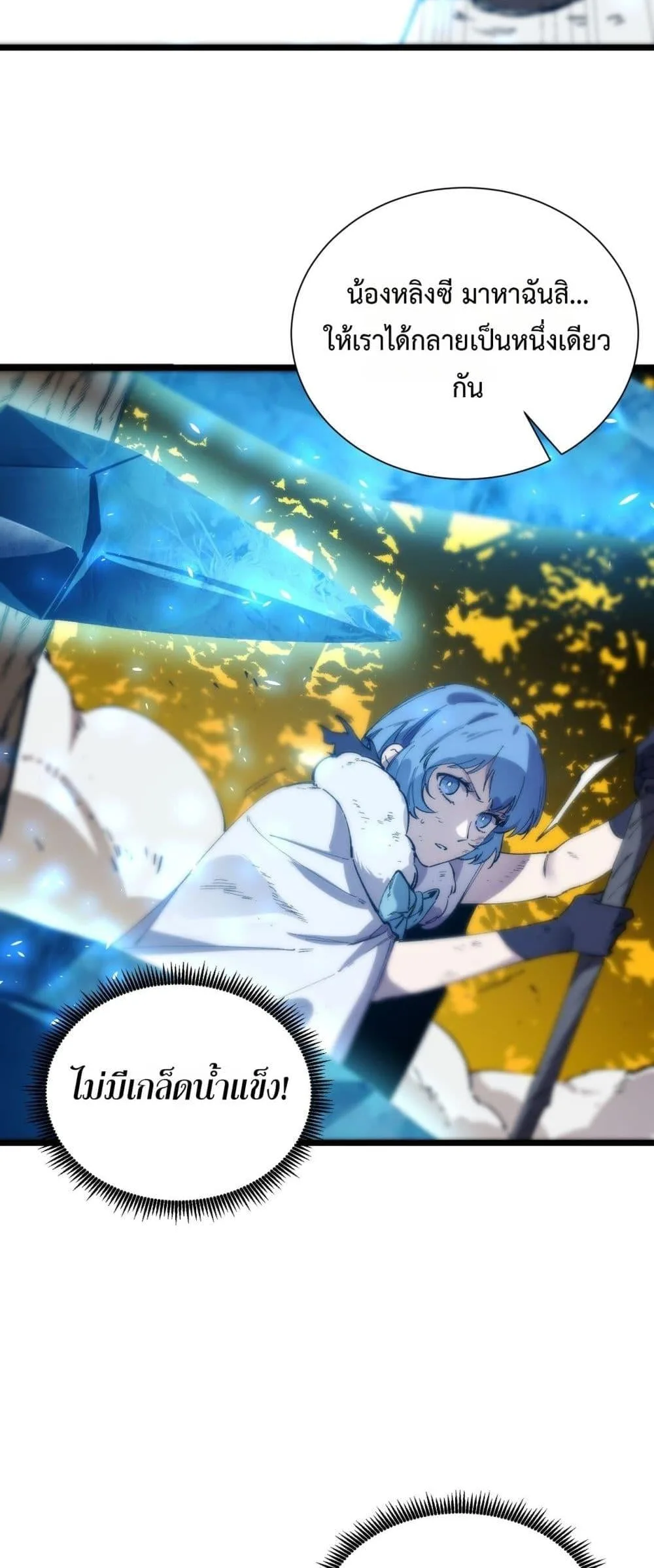 SSS level Saint Knight who transcends common sense อาชีพลับในตำนาน อัศวินศักดิ์สิทธิ์ ระดับ SSS ตอนที่ 93 หน้า 46