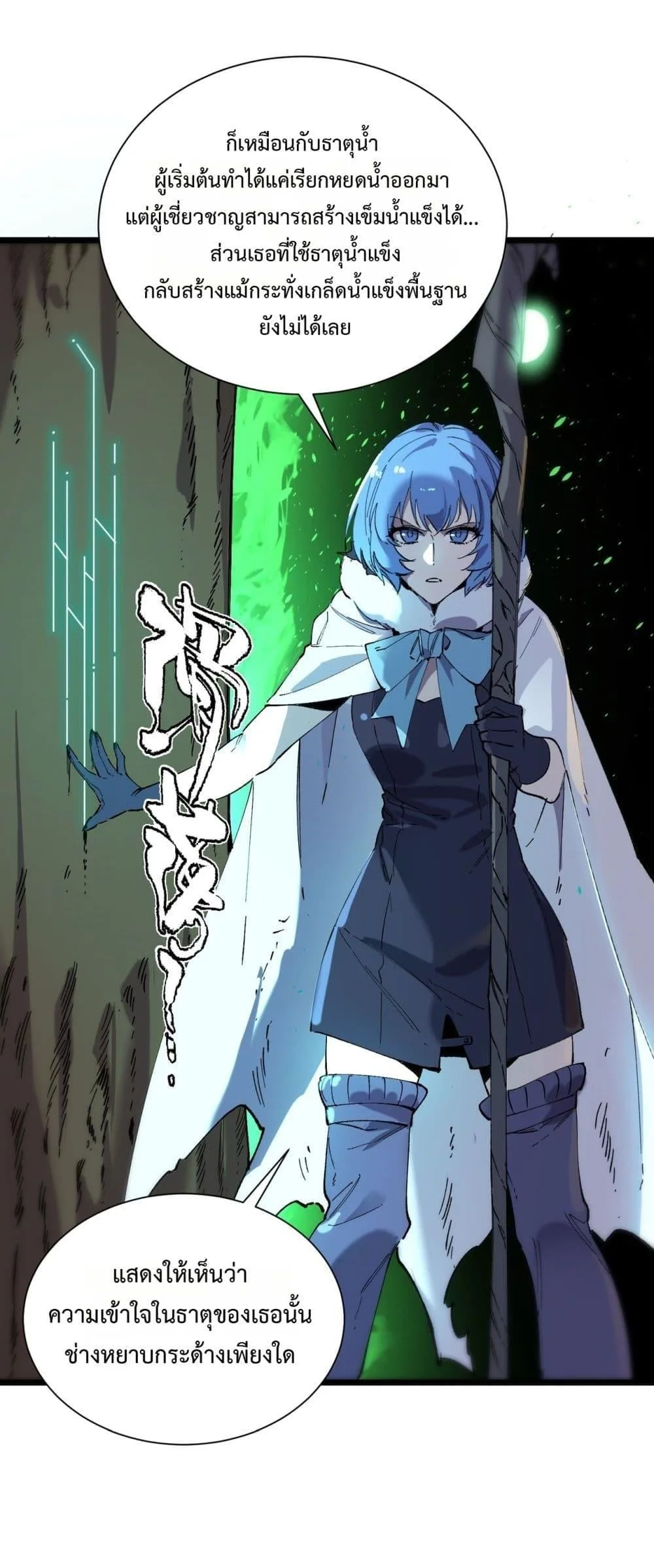 SSS level Saint Knight who transcends common sense อาชีพลับในตำนาน อัศวินศักดิ์สิทธิ์ ระดับ SSS ตอนที่ 93 หน้า 49