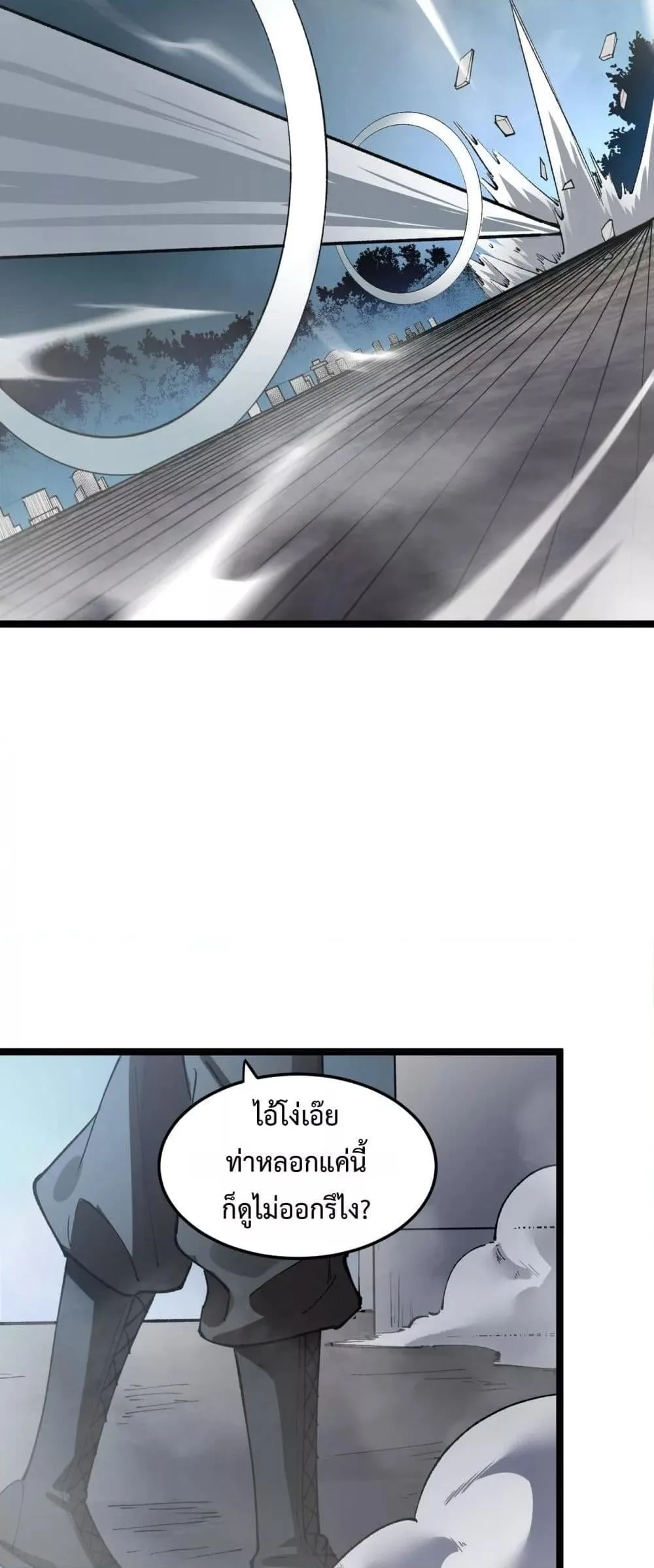 SSS level Saint Knight who transcends common sense อาชีพลับในตำนาน อัศวินศักดิ์สิทธิ์ ระดับ SSS ตอนที่ 93 หน้า 8
