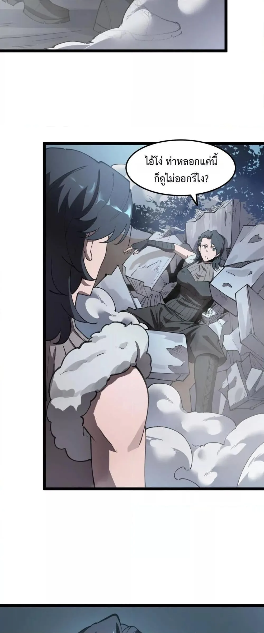 SSS level Saint Knight who transcends common sense อาชีพลับในตำนาน อัศวินศักดิ์สิทธิ์ ระดับ SSS ตอนที่ 93 หน้า 9