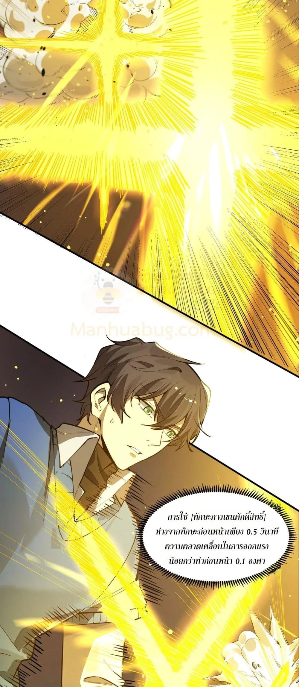 SSS level Saint Knight who transcends common sense อาชีพลับในตำนาน อัศวินศักดิ์สิทธิ์ ระดับ SSS ตอนที่ 94 หน้า 10