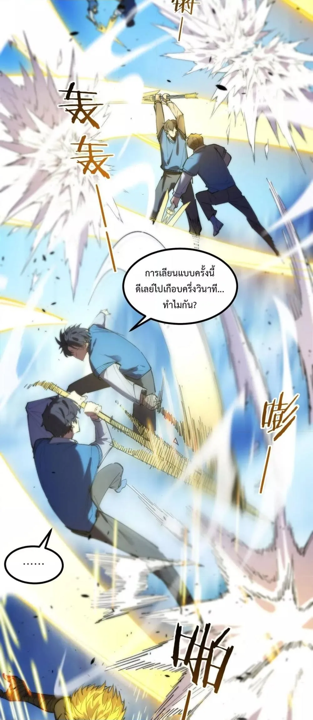 SSS level Saint Knight who transcends common sense อาชีพลับในตำนาน อัศวินศักดิ์สิทธิ์ ระดับ SSS ตอนที่ 94 หน้า 13