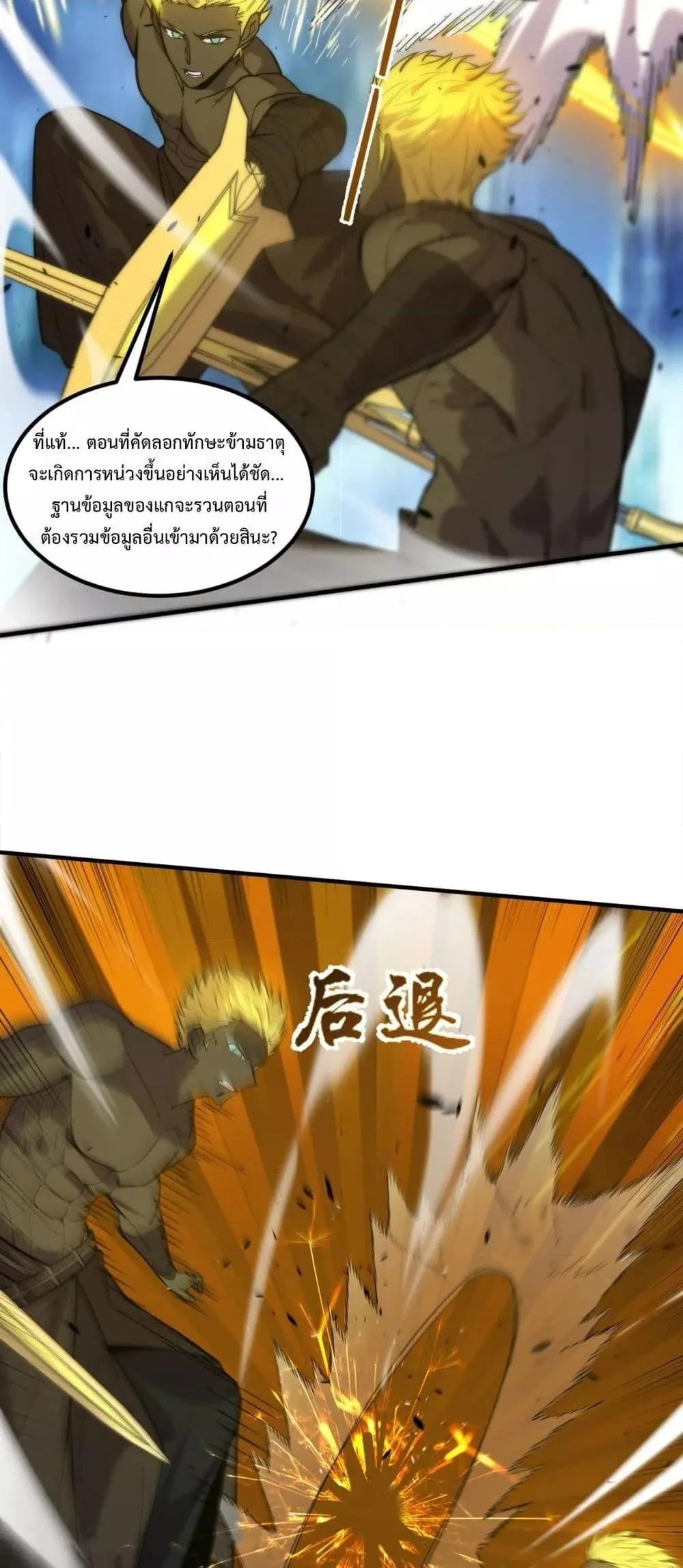 SSS level Saint Knight who transcends common sense อาชีพลับในตำนาน อัศวินศักดิ์สิทธิ์ ระดับ SSS ตอนที่ 94 หน้า 14