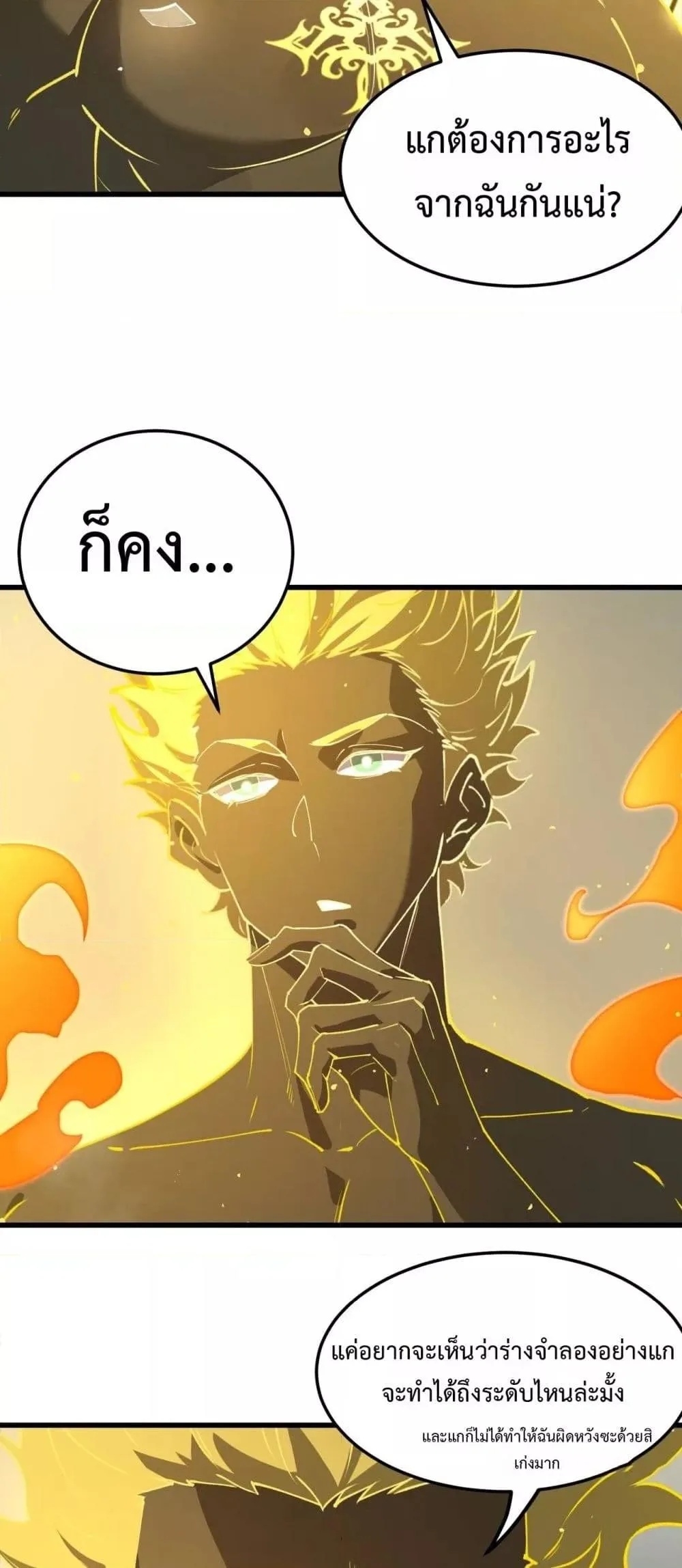 SSS level Saint Knight who transcends common sense อาชีพลับในตำนาน อัศวินศักดิ์สิทธิ์ ระดับ SSS ตอนที่ 94 หน้า 18