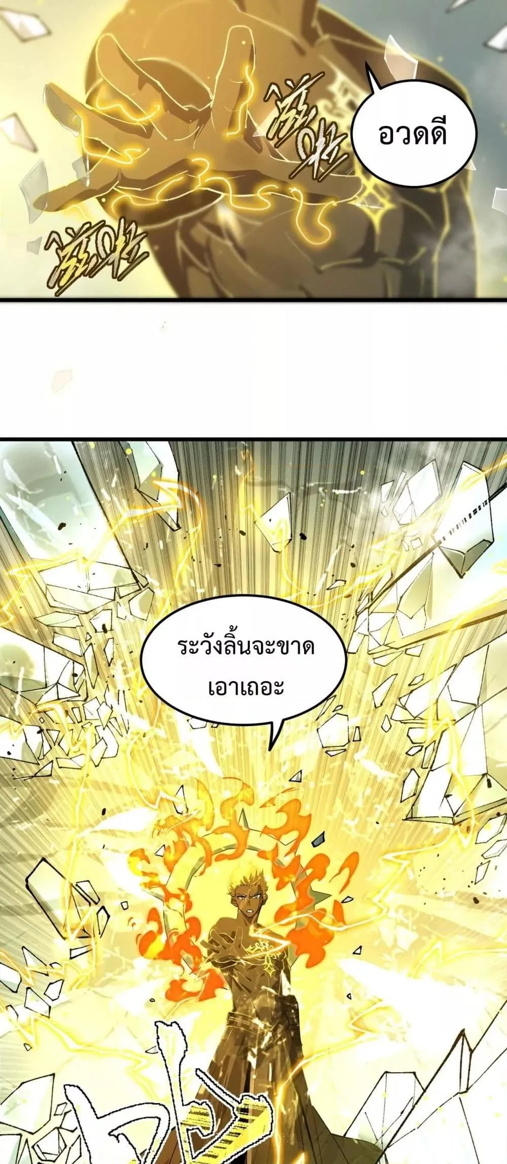 SSS level Saint Knight who transcends common sense อาชีพลับในตำนาน อัศวินศักดิ์สิทธิ์ ระดับ SSS ตอนที่ 94 หน้า 21