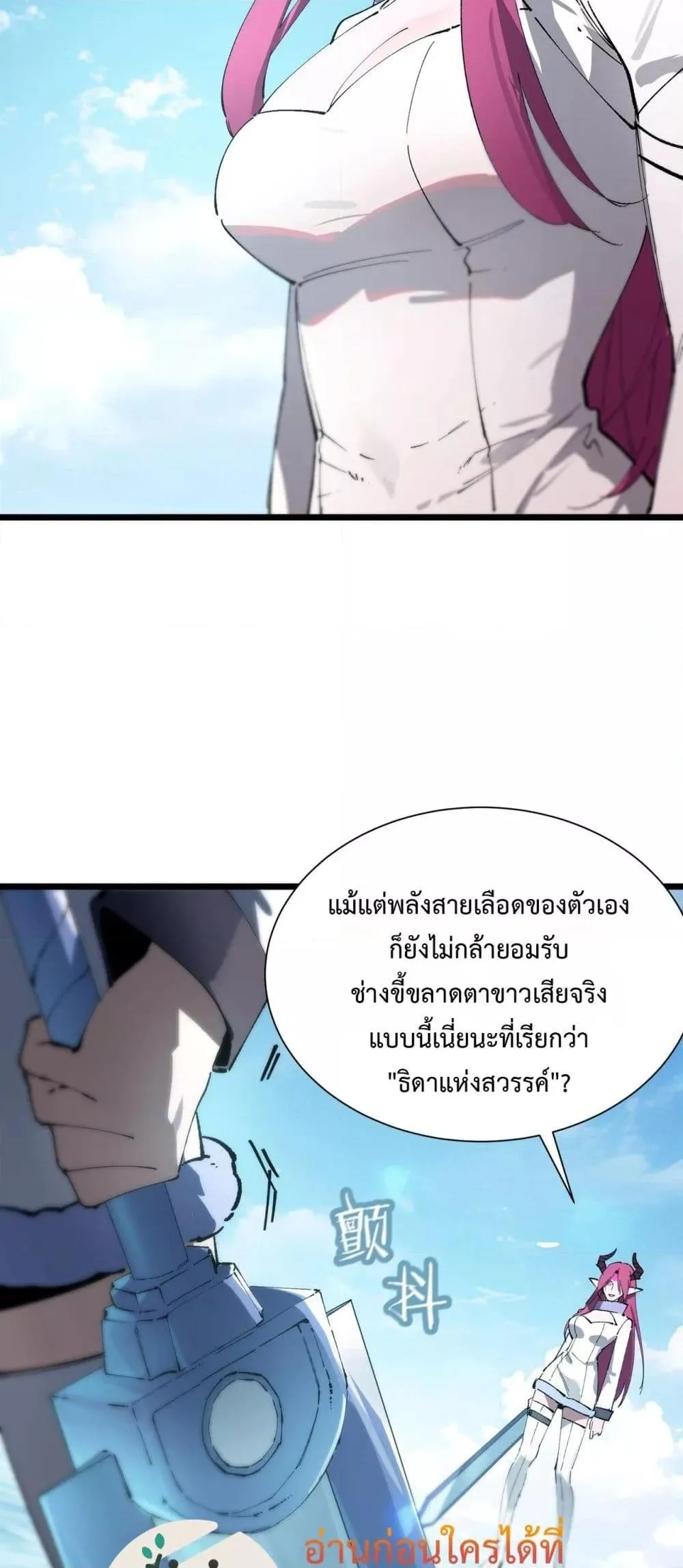 SSS level Saint Knight who transcends common sense อาชีพลับในตำนาน อัศวินศักดิ์สิทธิ์ ระดับ SSS ตอนที่ 94 หน้า 30