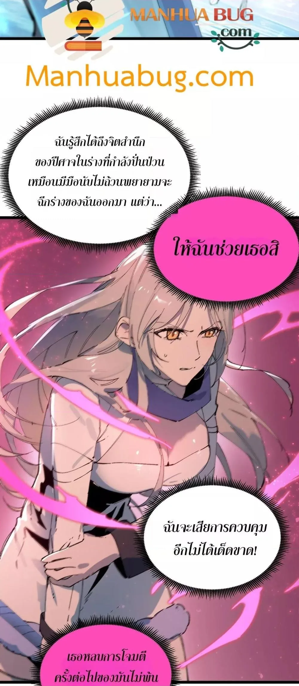 SSS level Saint Knight who transcends common sense อาชีพลับในตำนาน อัศวินศักดิ์สิทธิ์ ระดับ SSS ตอนที่ 94 หน้า 31