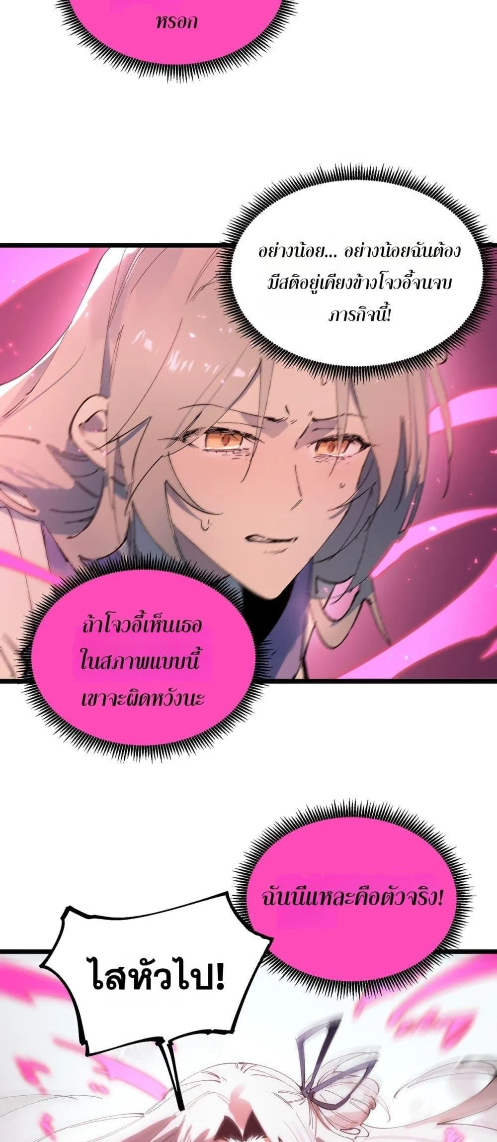 SSS level Saint Knight who transcends common sense อาชีพลับในตำนาน อัศวินศักดิ์สิทธิ์ ระดับ SSS ตอนที่ 94 หน้า 32