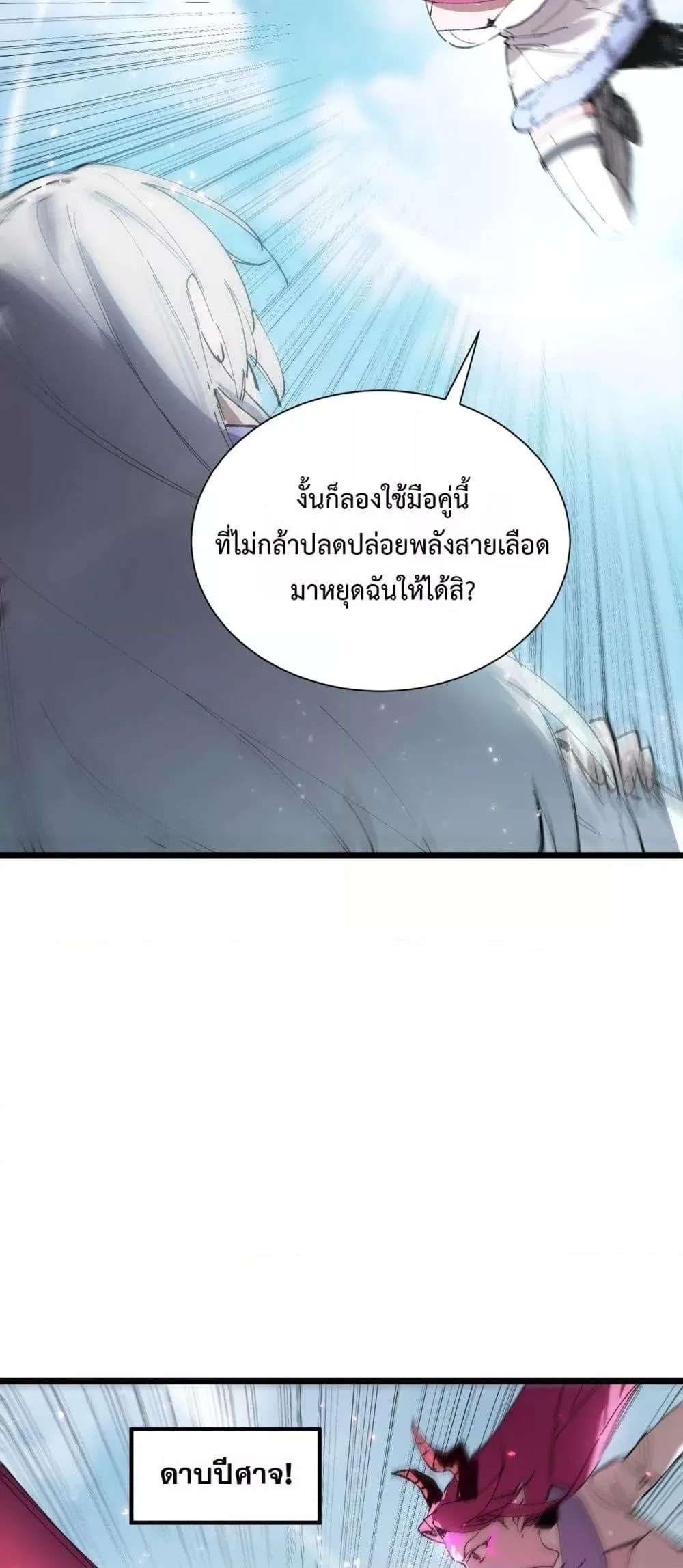 SSS level Saint Knight who transcends common sense อาชีพลับในตำนาน อัศวินศักดิ์สิทธิ์ ระดับ SSS ตอนที่ 94 หน้า 34