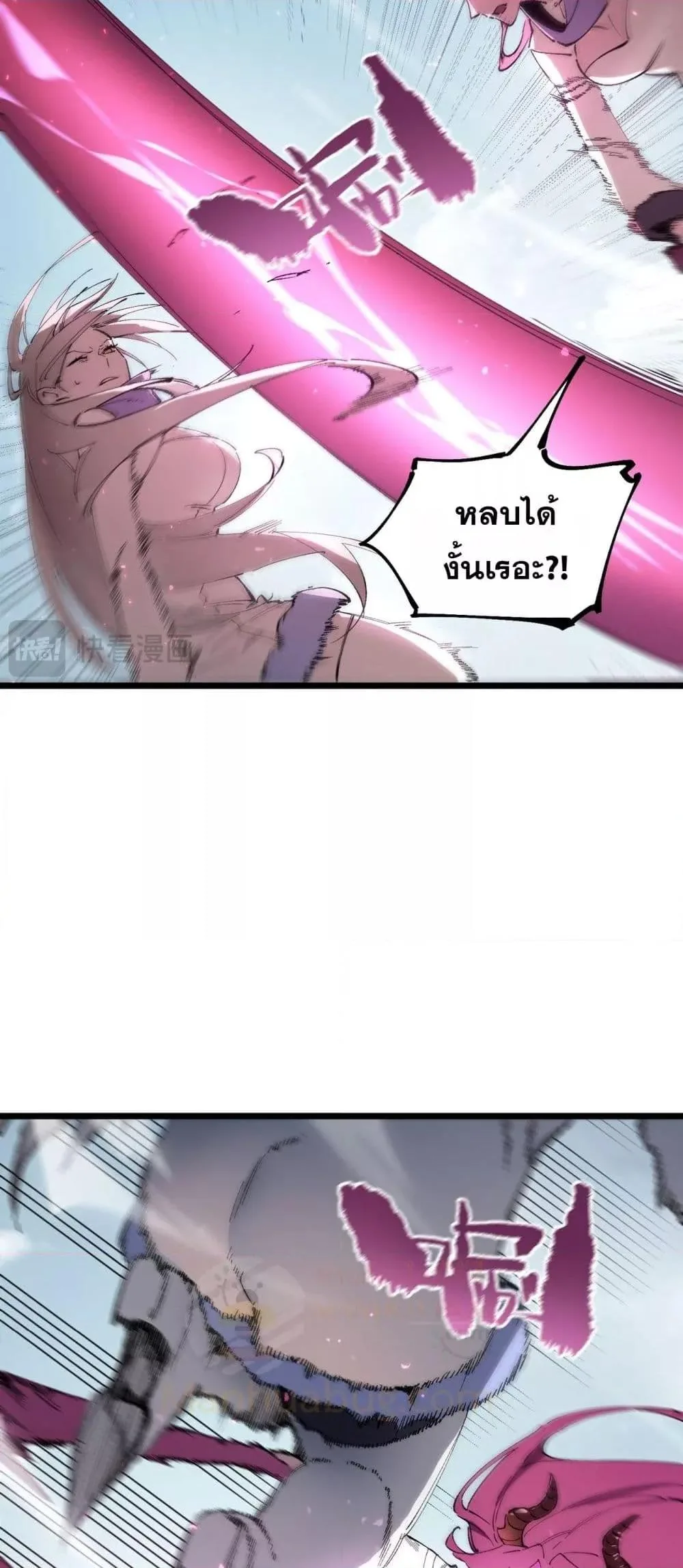 SSS level Saint Knight who transcends common sense อาชีพลับในตำนาน อัศวินศักดิ์สิทธิ์ ระดับ SSS ตอนที่ 94 หน้า 35
