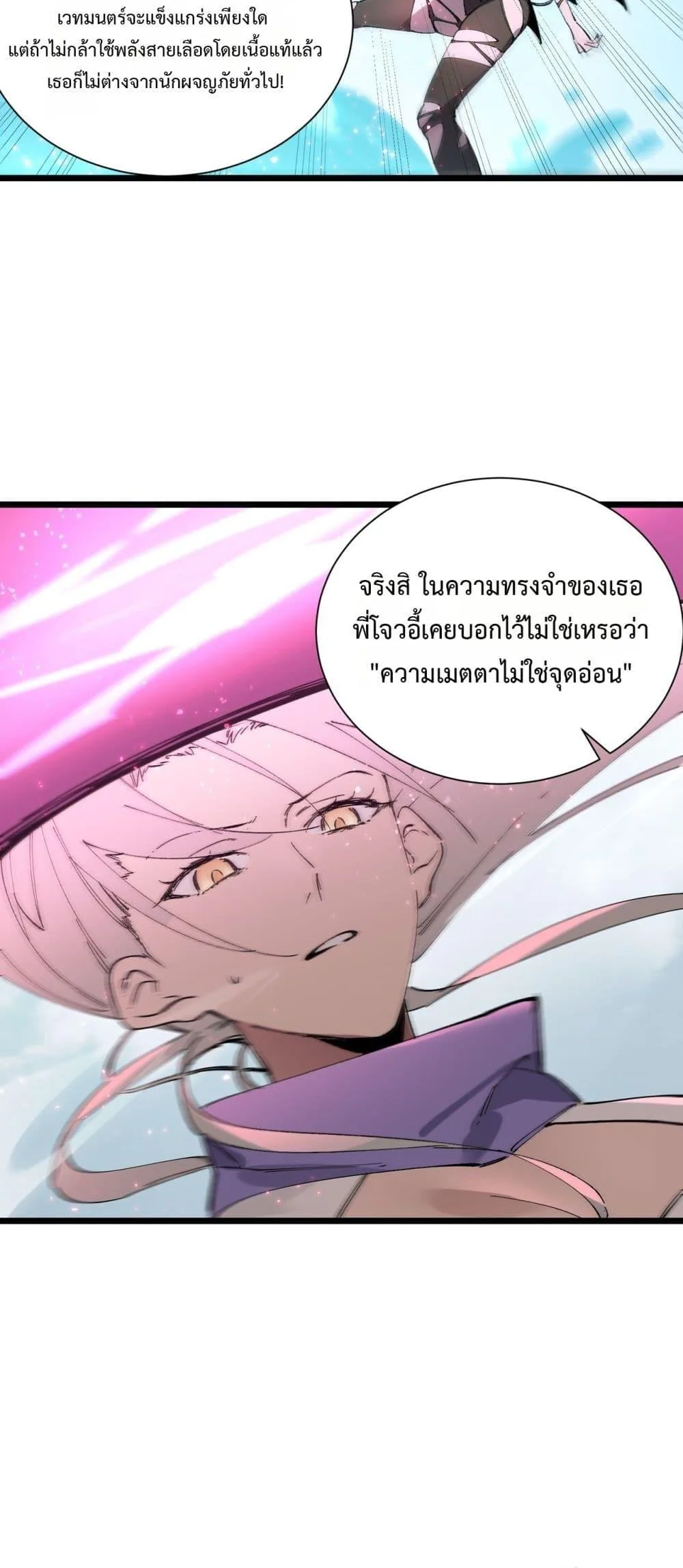 SSS level Saint Knight who transcends common sense อาชีพลับในตำนาน อัศวินศักดิ์สิทธิ์ ระดับ SSS ตอนที่ 94 หน้า 38