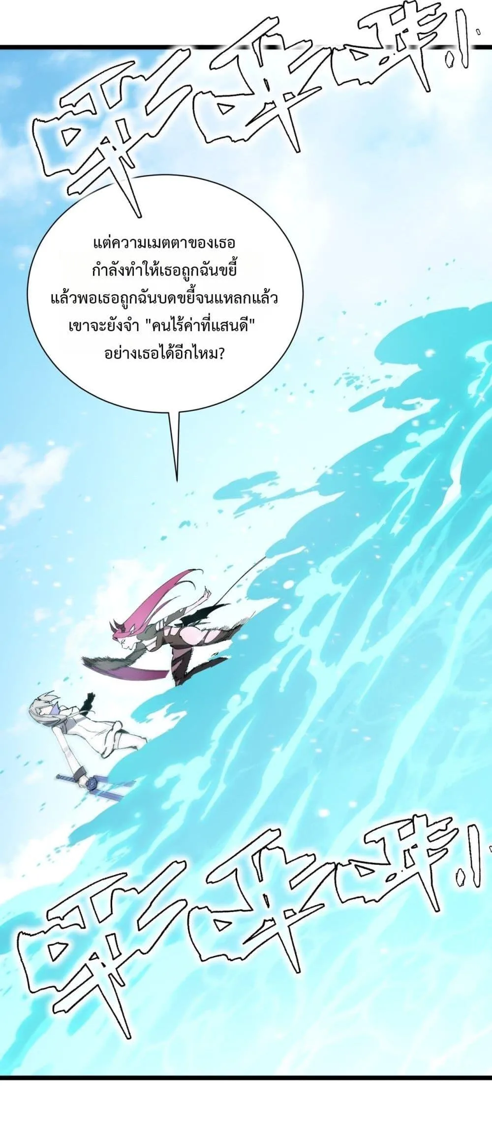 SSS level Saint Knight who transcends common sense อาชีพลับในตำนาน อัศวินศักดิ์สิทธิ์ ระดับ SSS ตอนที่ 94 หน้า 39