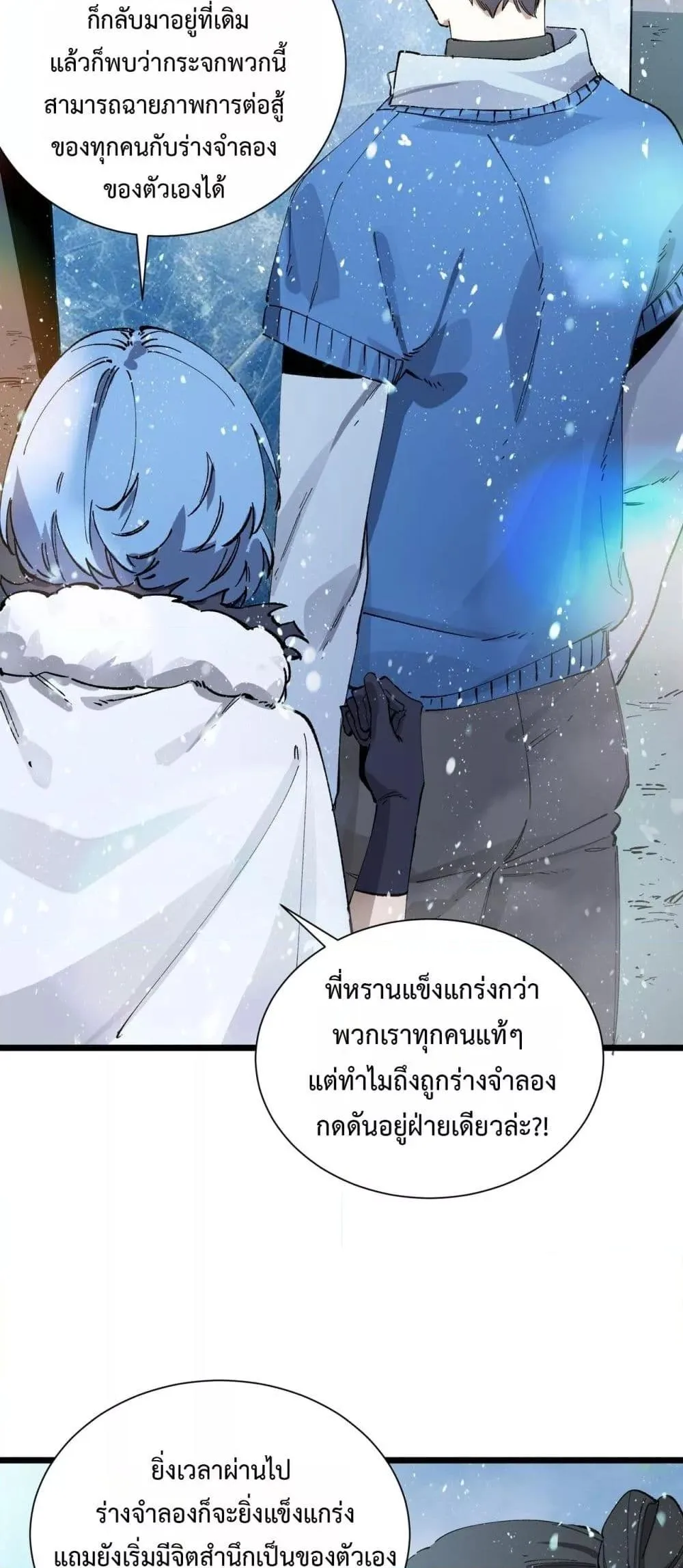 SSS level Saint Knight who transcends common sense อาชีพลับในตำนาน อัศวินศักดิ์สิทธิ์ ระดับ SSS ตอนที่ 94 หน้า 43