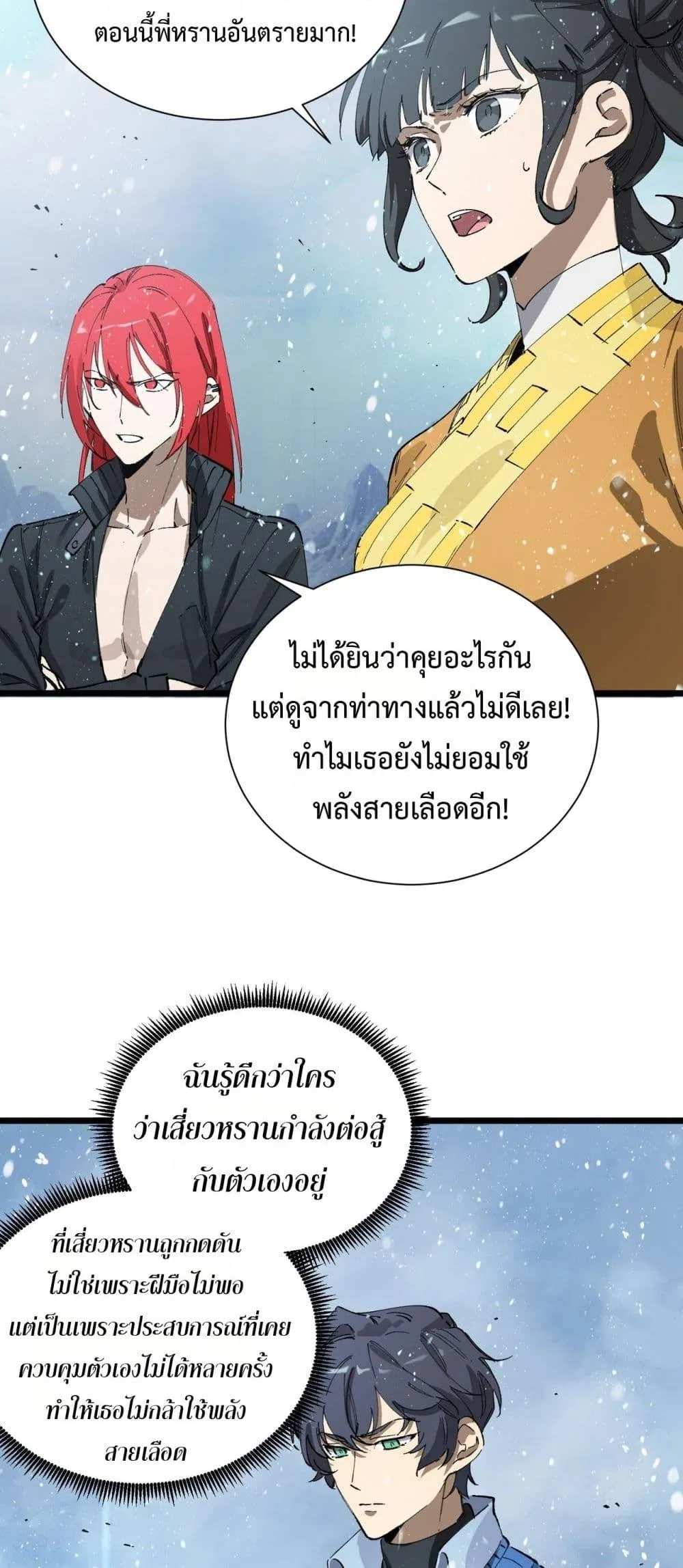 SSS level Saint Knight who transcends common sense อาชีพลับในตำนาน อัศวินศักดิ์สิทธิ์ ระดับ SSS ตอนที่ 94 หน้า 44