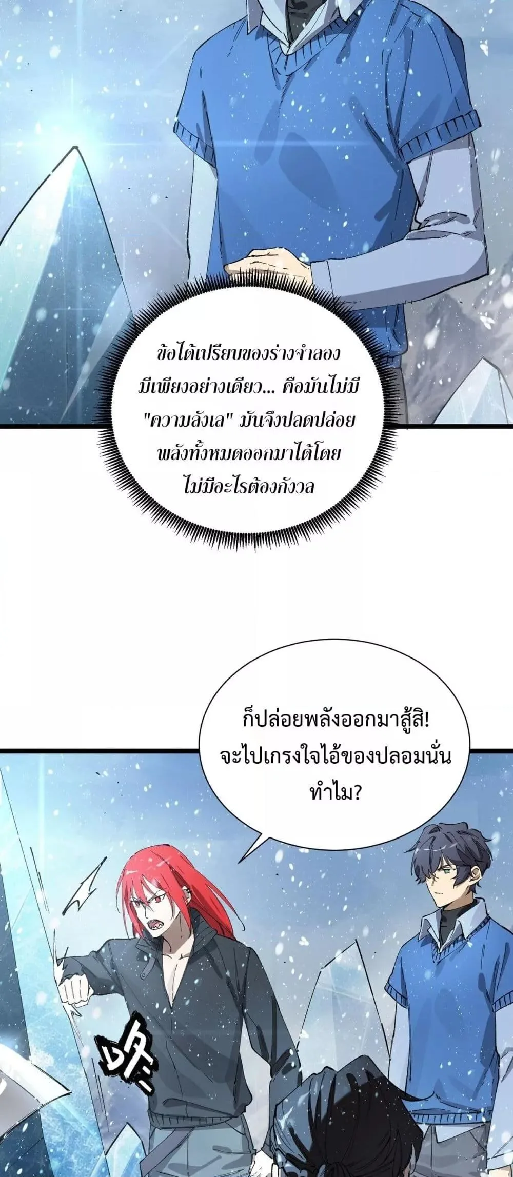 SSS level Saint Knight who transcends common sense อาชีพลับในตำนาน อัศวินศักดิ์สิทธิ์ ระดับ SSS ตอนที่ 94 หน้า 45
