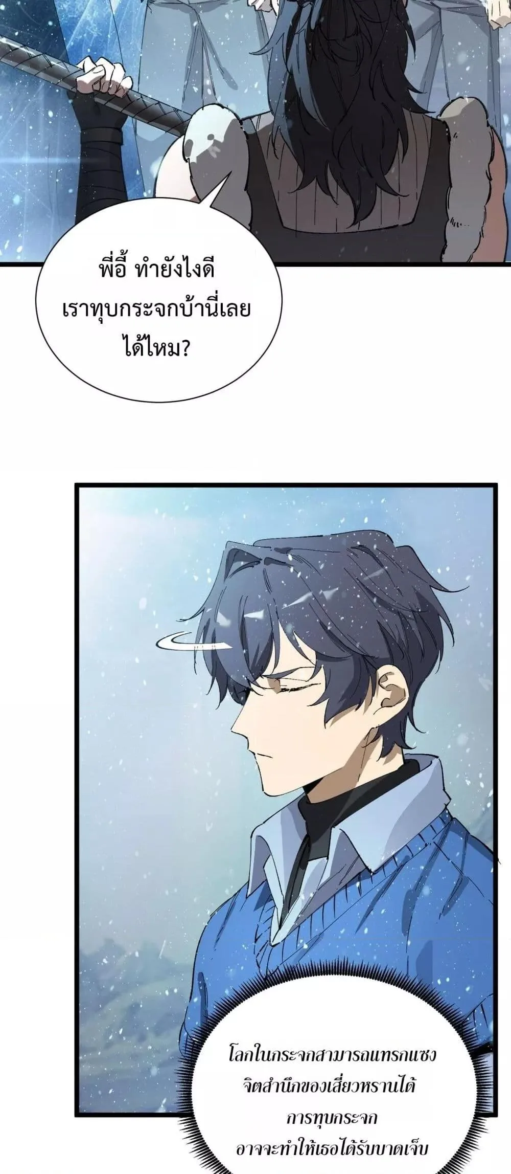 SSS level Saint Knight who transcends common sense อาชีพลับในตำนาน อัศวินศักดิ์สิทธิ์ ระดับ SSS ตอนที่ 94 หน้า 46