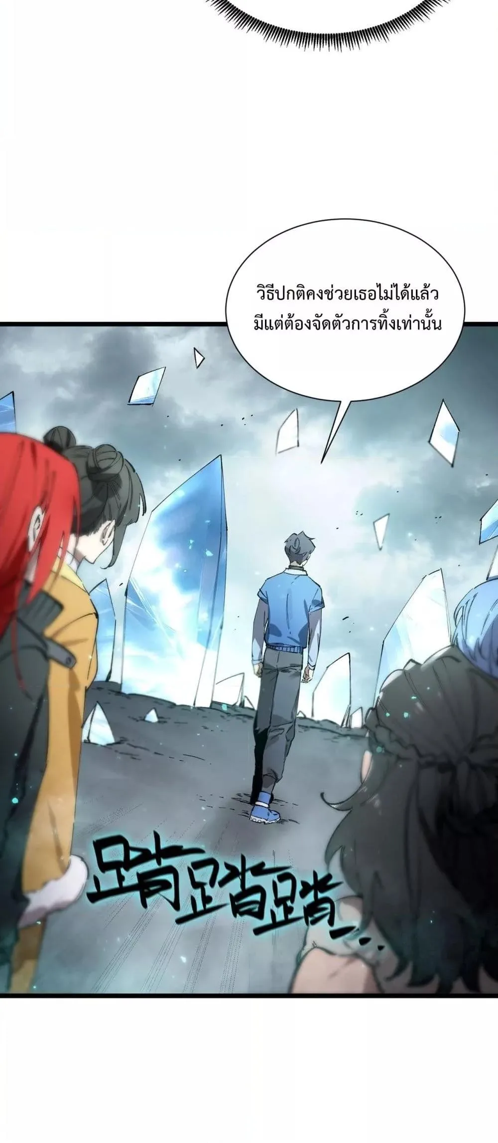 SSS level Saint Knight who transcends common sense อาชีพลับในตำนาน อัศวินศักดิ์สิทธิ์ ระดับ SSS ตอนที่ 94 หน้า 47