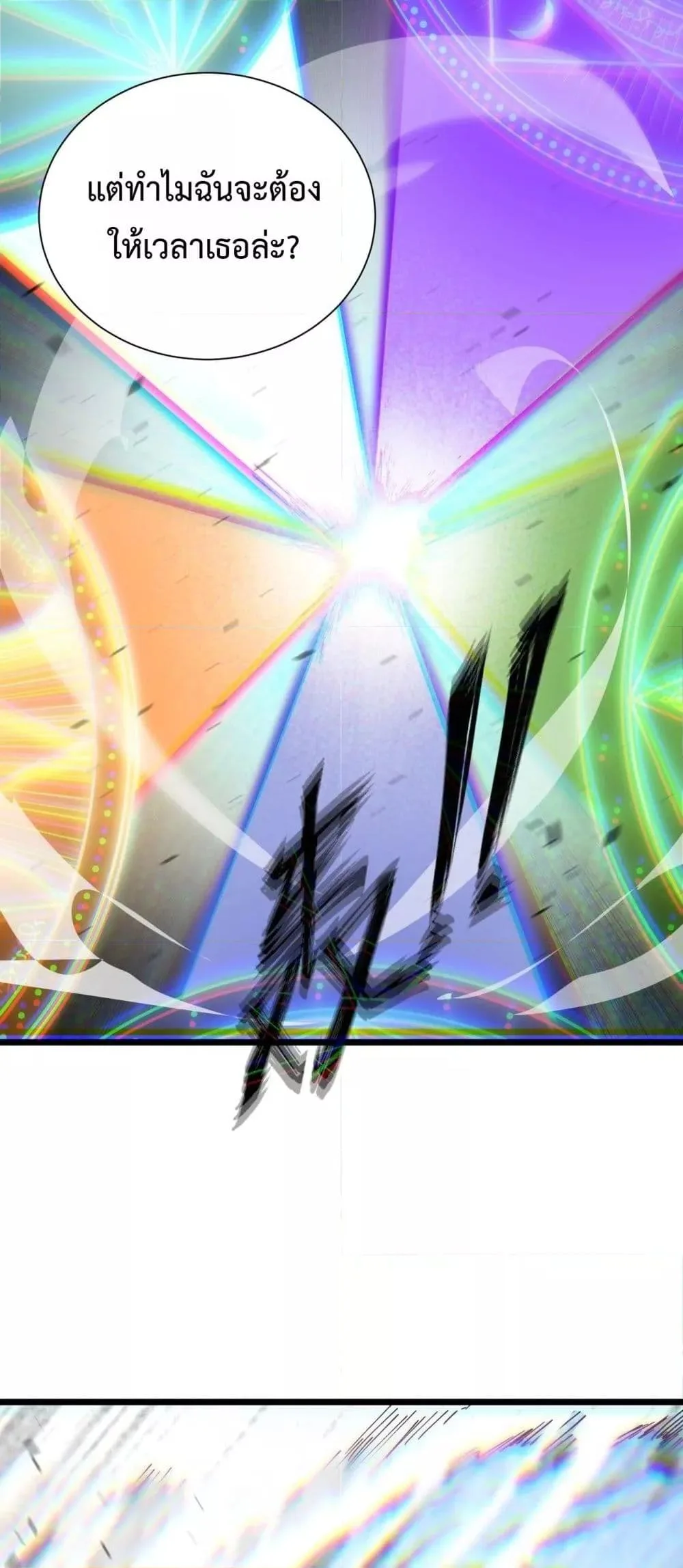 SSS level Saint Knight who transcends common sense อาชีพลับในตำนาน อัศวินศักดิ์สิทธิ์ ระดับ SSS ตอนที่ 94 หน้า 5