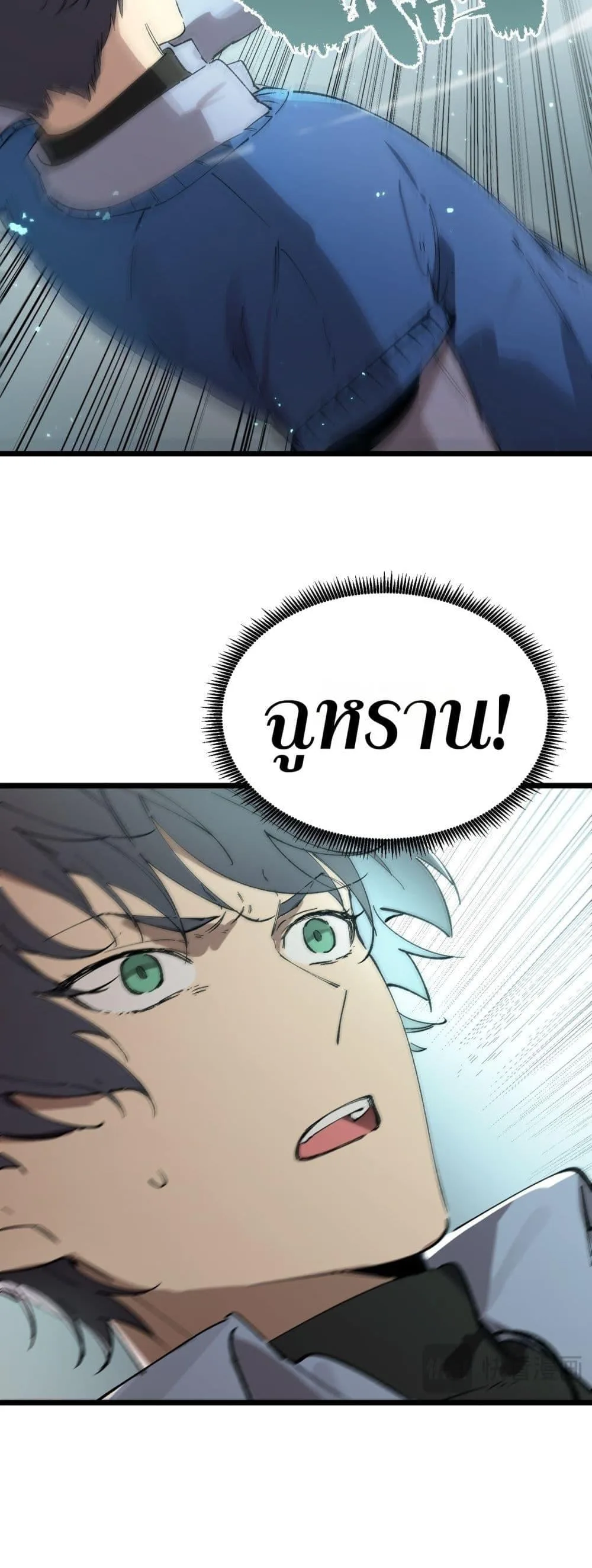 SSS level Saint Knight who transcends common sense อาชีพลับในตำนาน อัศวินศักดิ์สิทธิ์ ระดับ SSS ตอนที่ 95 หน้า 12