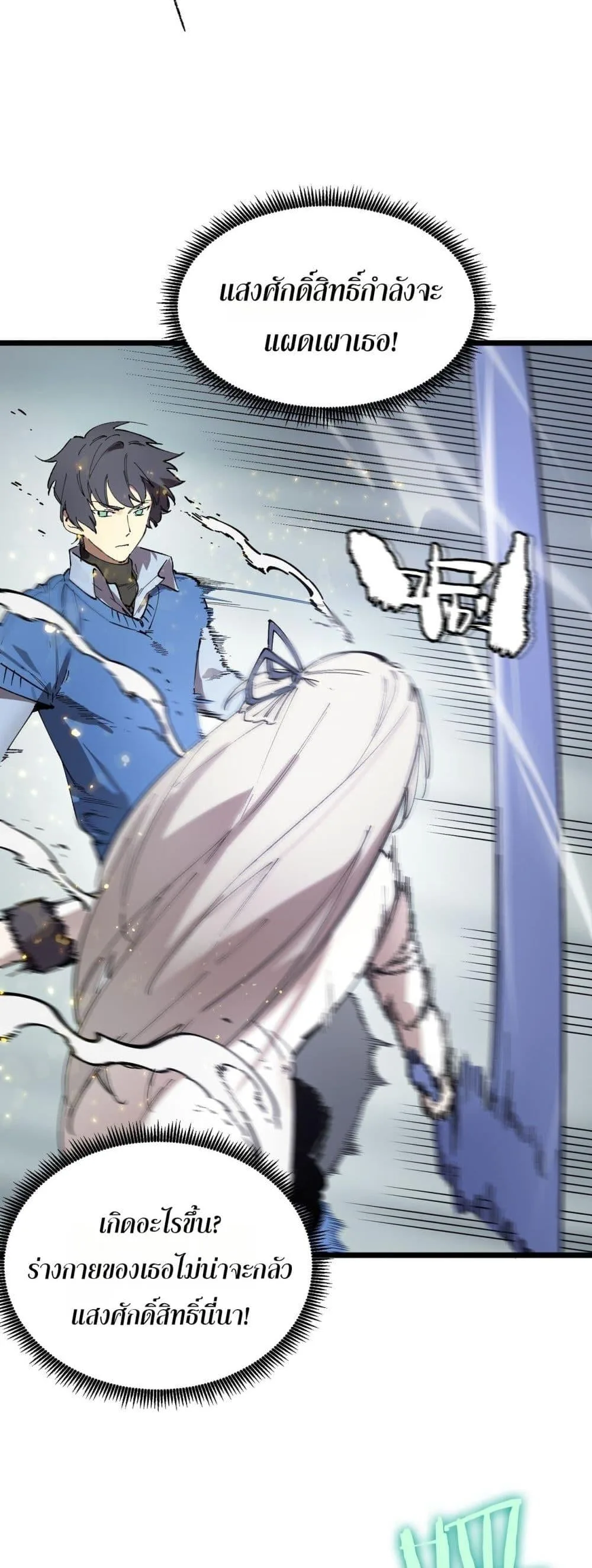 SSS level Saint Knight who transcends common sense อาชีพลับในตำนาน อัศวินศักดิ์สิทธิ์ ระดับ SSS ตอนที่ 95 หน้า 16