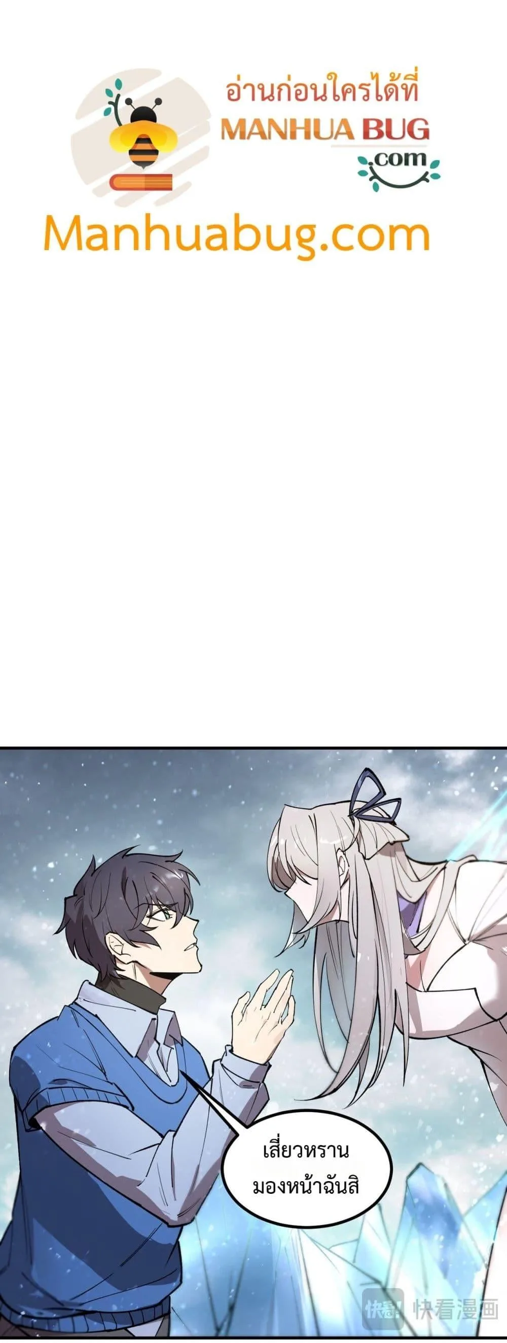 SSS level Saint Knight who transcends common sense อาชีพลับในตำนาน อัศวินศักดิ์สิทธิ์ ระดับ SSS ตอนที่ 95 หน้า 22