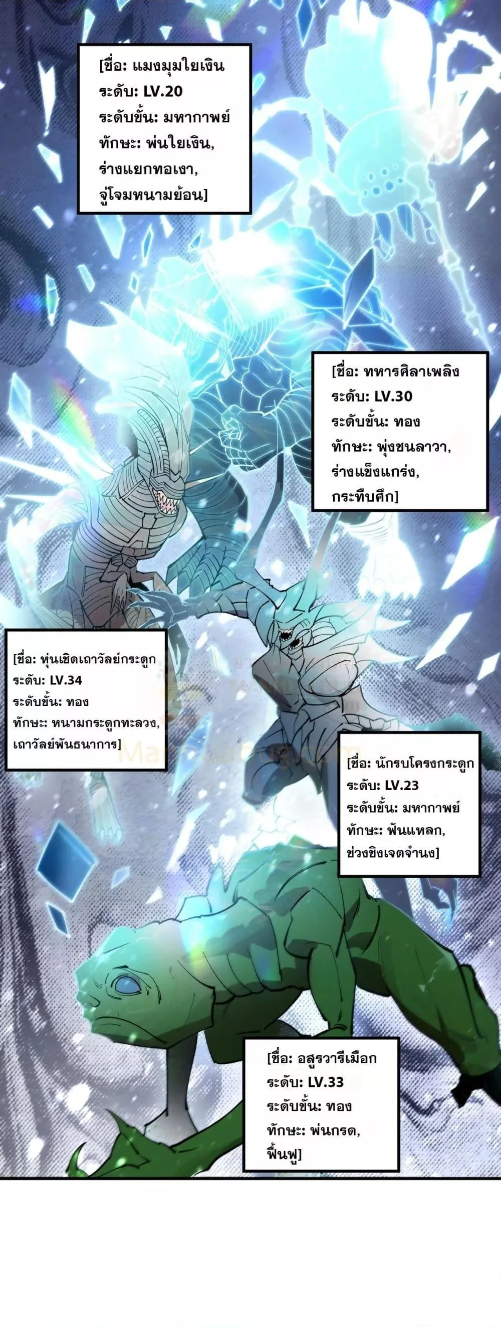 SSS level Saint Knight who transcends common sense อาชีพลับในตำนาน อัศวินศักดิ์สิทธิ์ ระดับ SSS ตอนที่ 95 หน้า 26