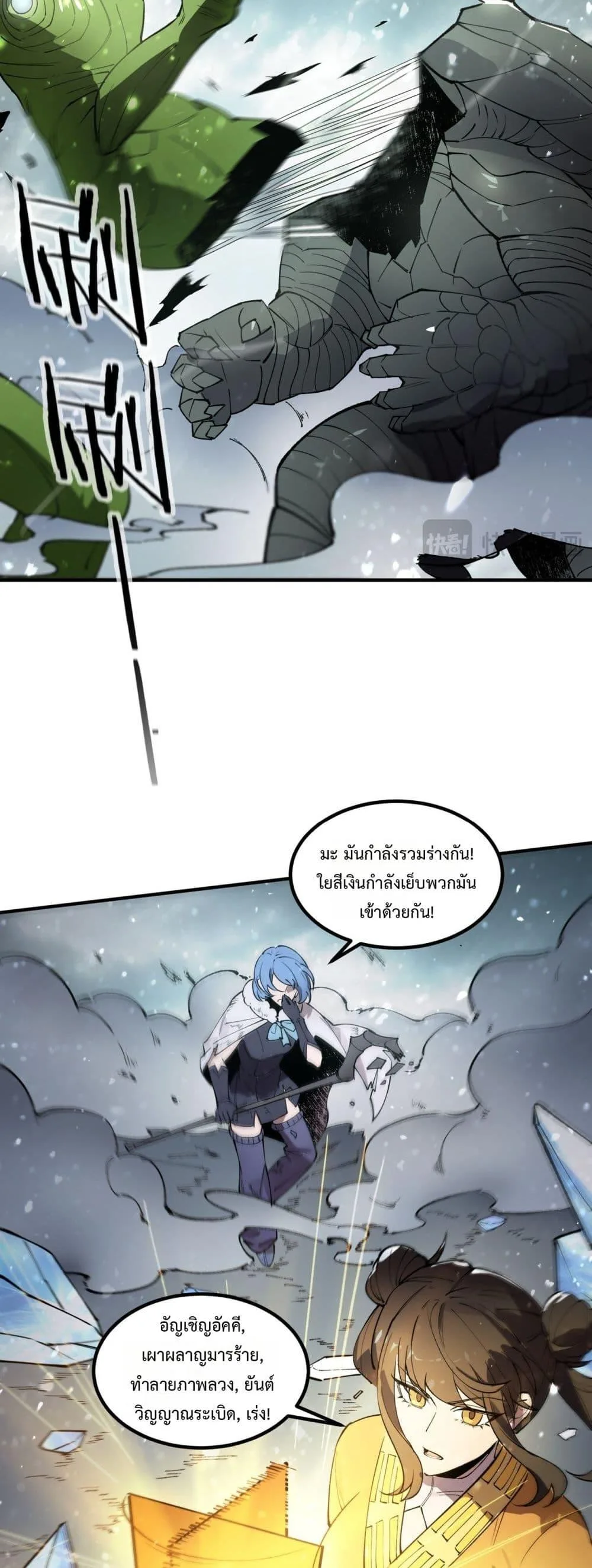 SSS level Saint Knight who transcends common sense อาชีพลับในตำนาน อัศวินศักดิ์สิทธิ์ ระดับ SSS ตอนที่ 95 หน้า 28