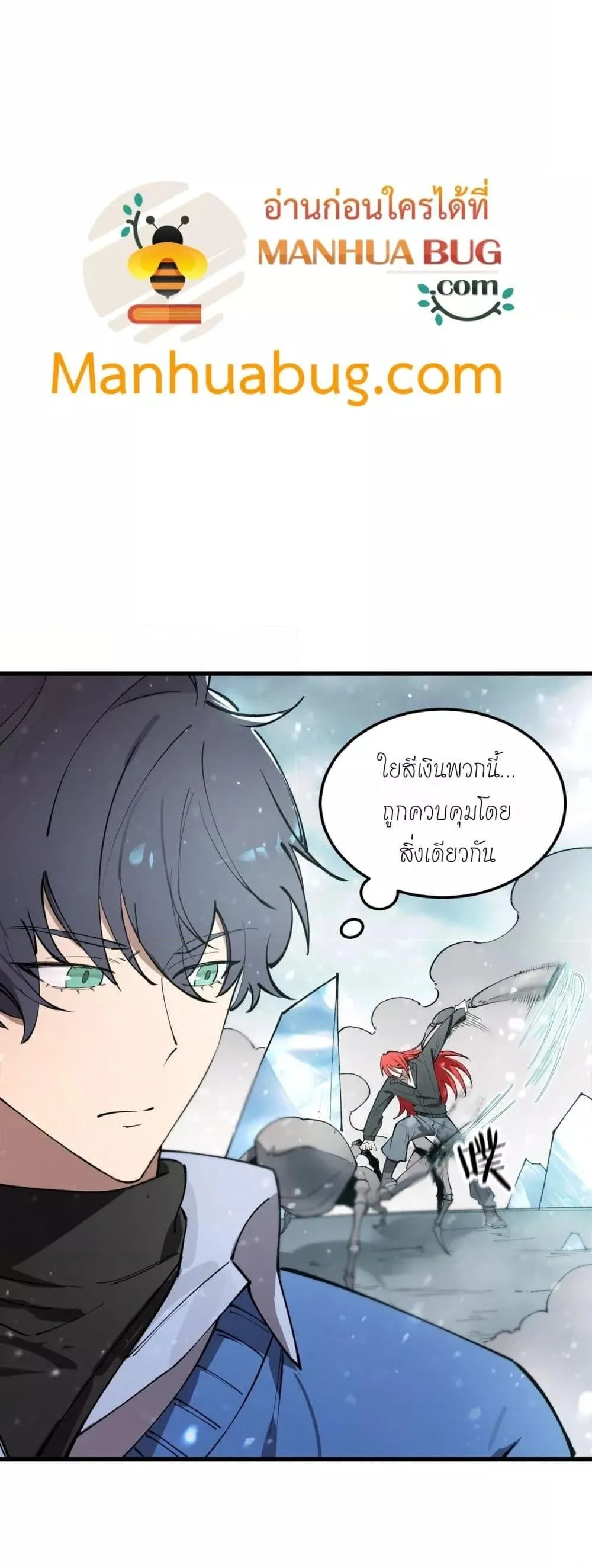 SSS level Saint Knight who transcends common sense อาชีพลับในตำนาน อัศวินศักดิ์สิทธิ์ ระดับ SSS ตอนที่ 95 หน้า 33