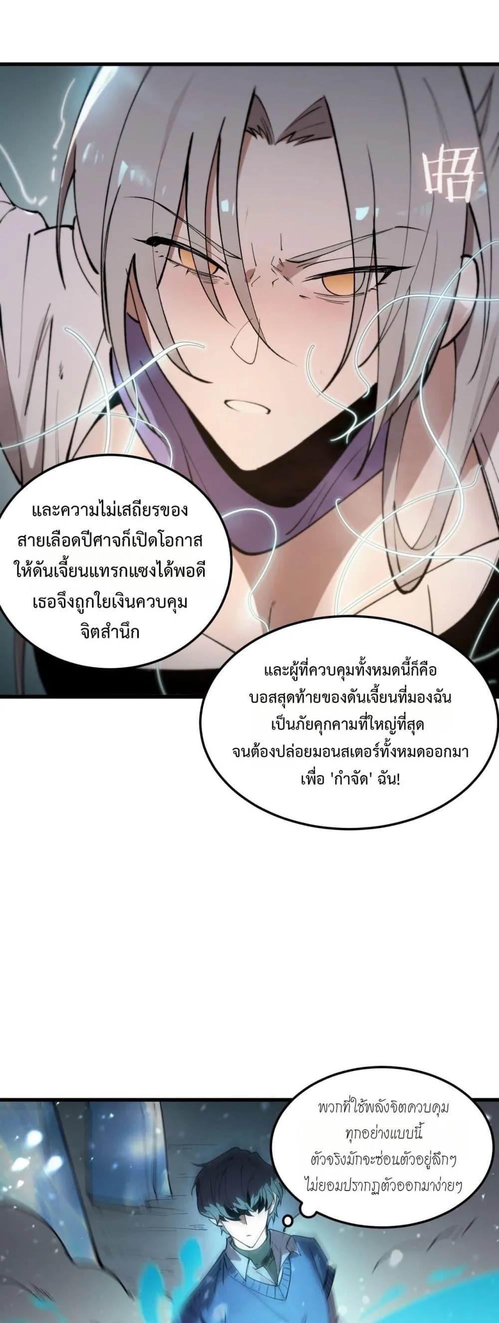 SSS level Saint Knight who transcends common sense อาชีพลับในตำนาน อัศวินศักดิ์สิทธิ์ ระดับ SSS ตอนที่ 95 หน้า 35