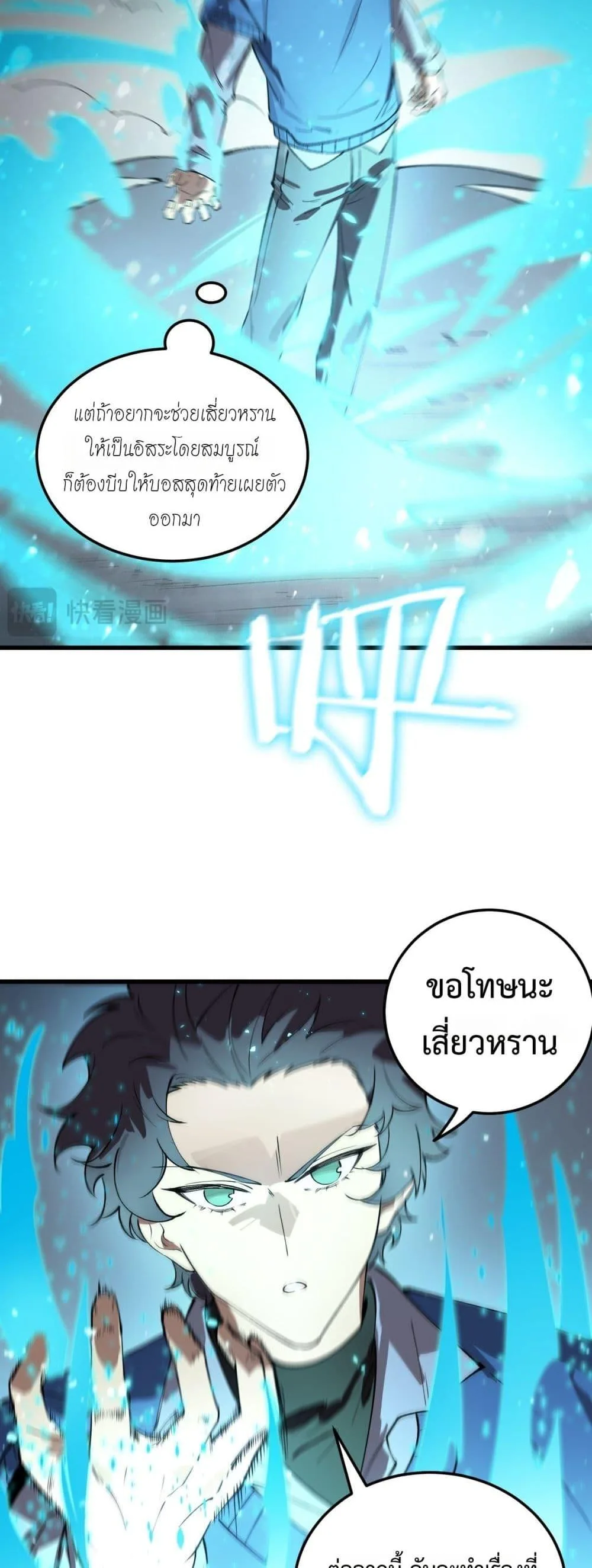 SSS level Saint Knight who transcends common sense อาชีพลับในตำนาน อัศวินศักดิ์สิทธิ์ ระดับ SSS ตอนที่ 95 หน้า 36