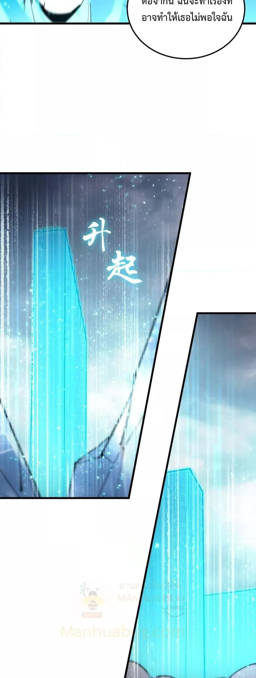 SSS level Saint Knight who transcends common sense อาชีพลับในตำนาน อัศวินศักดิ์สิทธิ์ ระดับ SSS ตอนที่ 95 หน้า 37