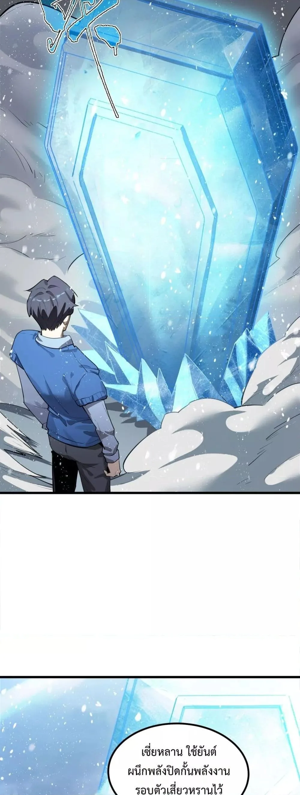 SSS level Saint Knight who transcends common sense อาชีพลับในตำนาน อัศวินศักดิ์สิทธิ์ ระดับ SSS ตอนที่ 95 หน้า 39