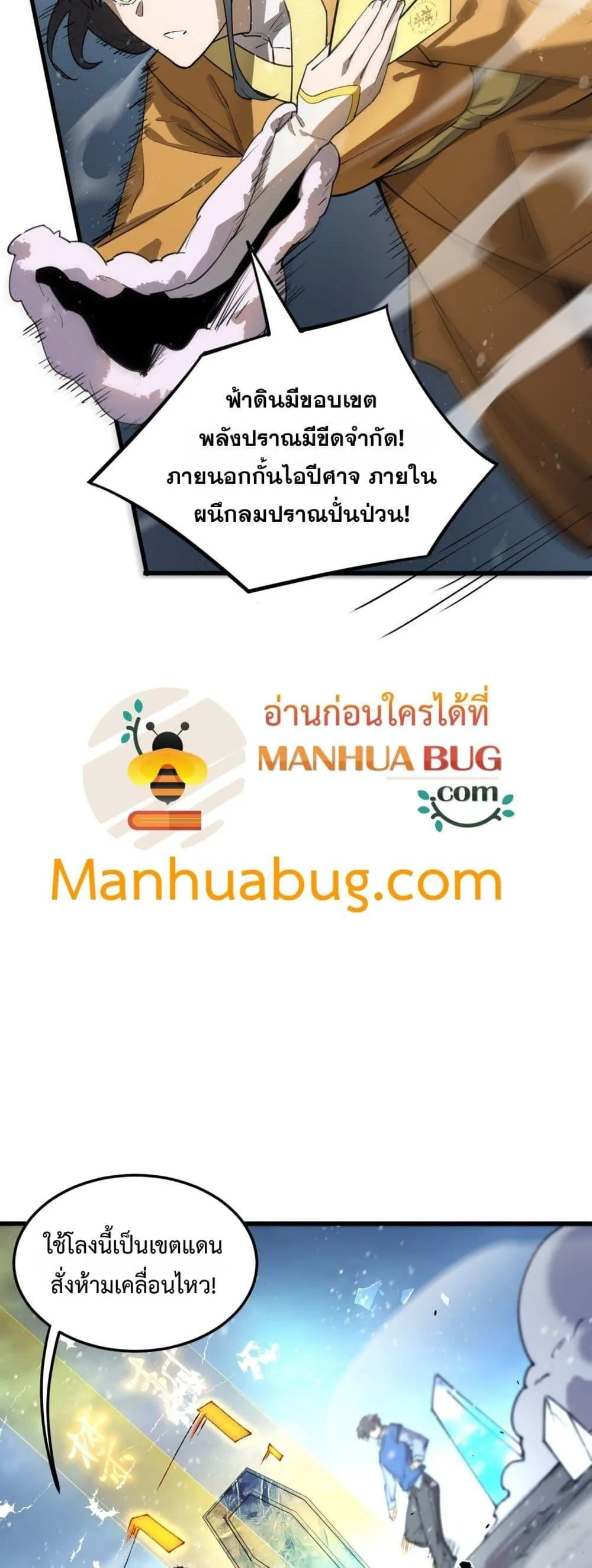 SSS level Saint Knight who transcends common sense อาชีพลับในตำนาน อัศวินศักดิ์สิทธิ์ ระดับ SSS ตอนที่ 95 หน้า 42
