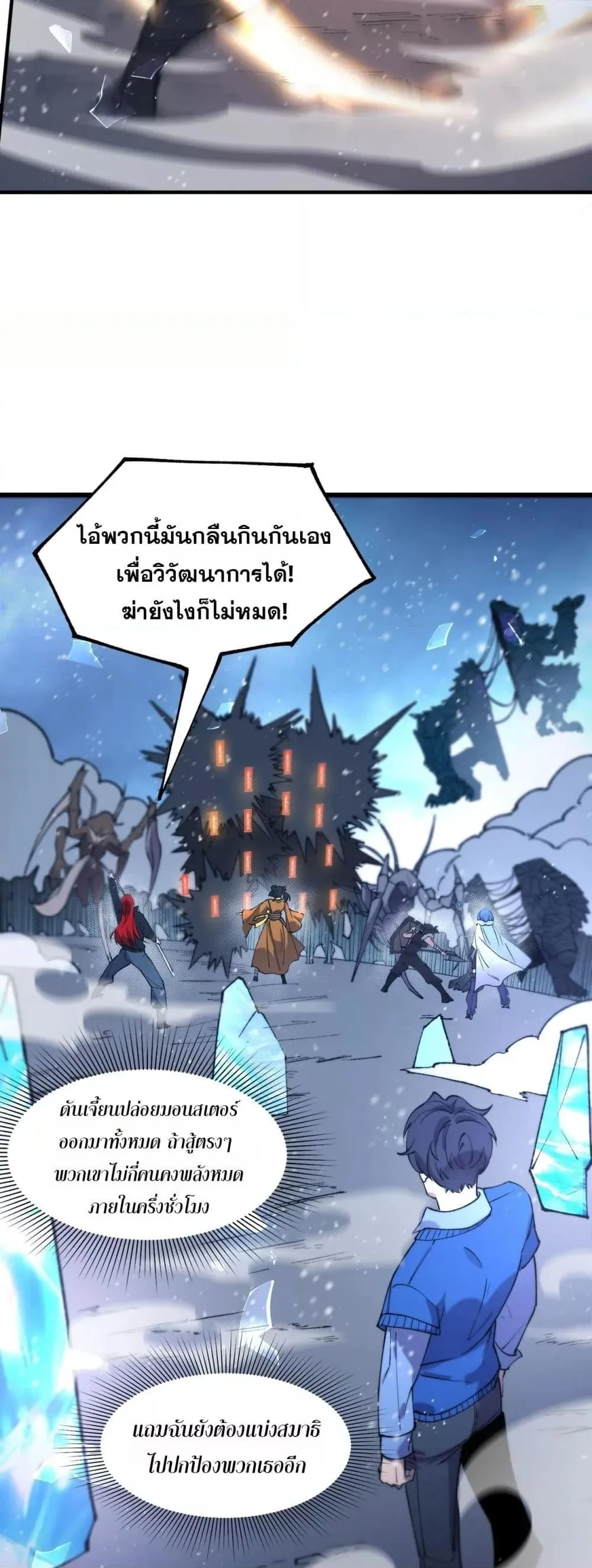 SSS level Saint Knight who transcends common sense อาชีพลับในตำนาน อัศวินศักดิ์สิทธิ์ ระดับ SSS ตอนที่ 95 หน้า 45