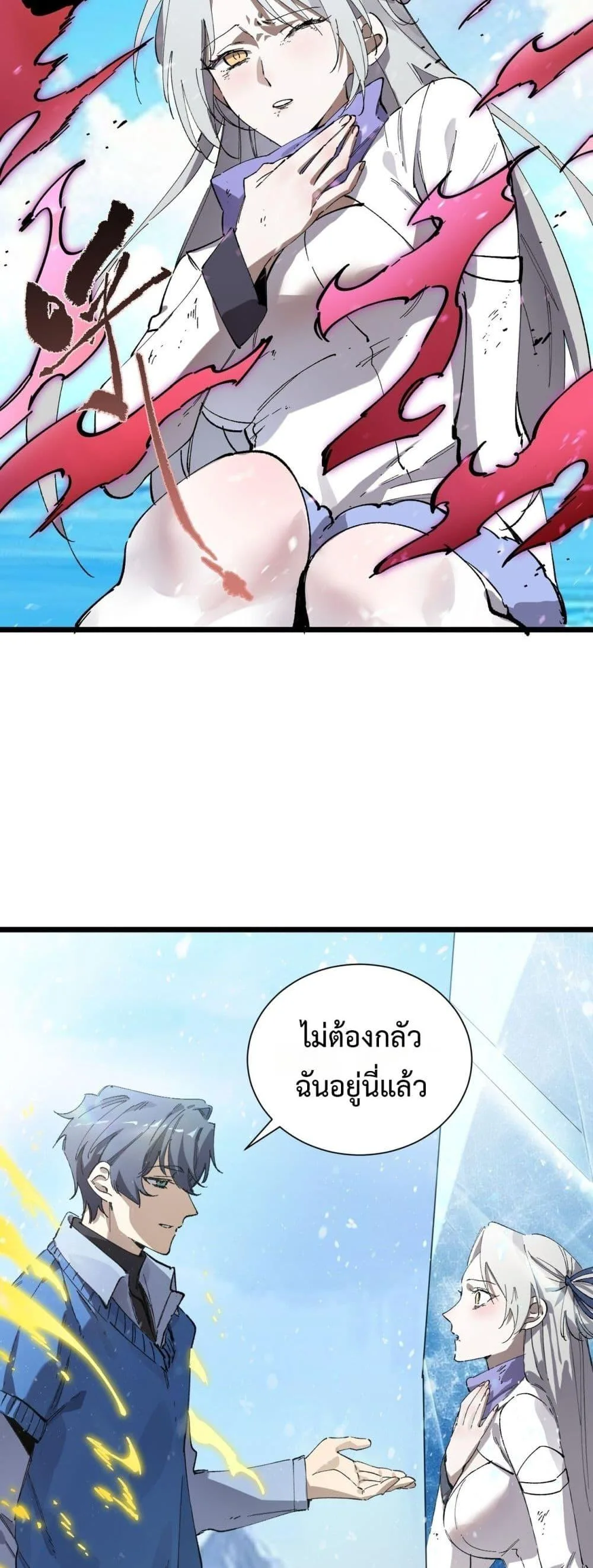 SSS level Saint Knight who transcends common sense อาชีพลับในตำนาน อัศวินศักดิ์สิทธิ์ ระดับ SSS ตอนที่ 95 หน้า 6