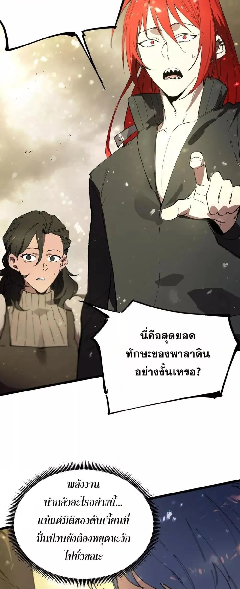 SSS level Saint Knight who transcends common sense อาชีพลับในตำนาน อัศวินศักดิ์สิทธิ์ ระดับ SSS ตอนที่ 96 หน้า 10