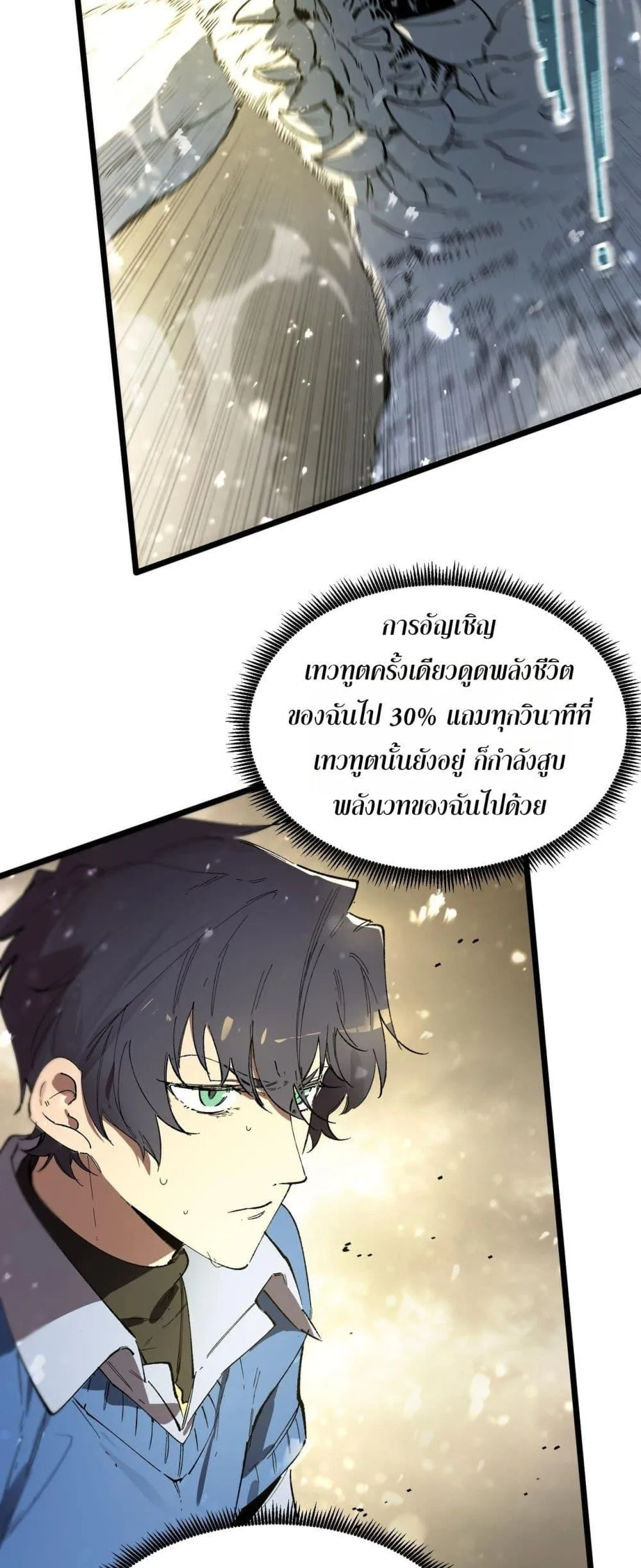 SSS level Saint Knight who transcends common sense อาชีพลับในตำนาน อัศวินศักดิ์สิทธิ์ ระดับ SSS ตอนที่ 96 หน้า 12
