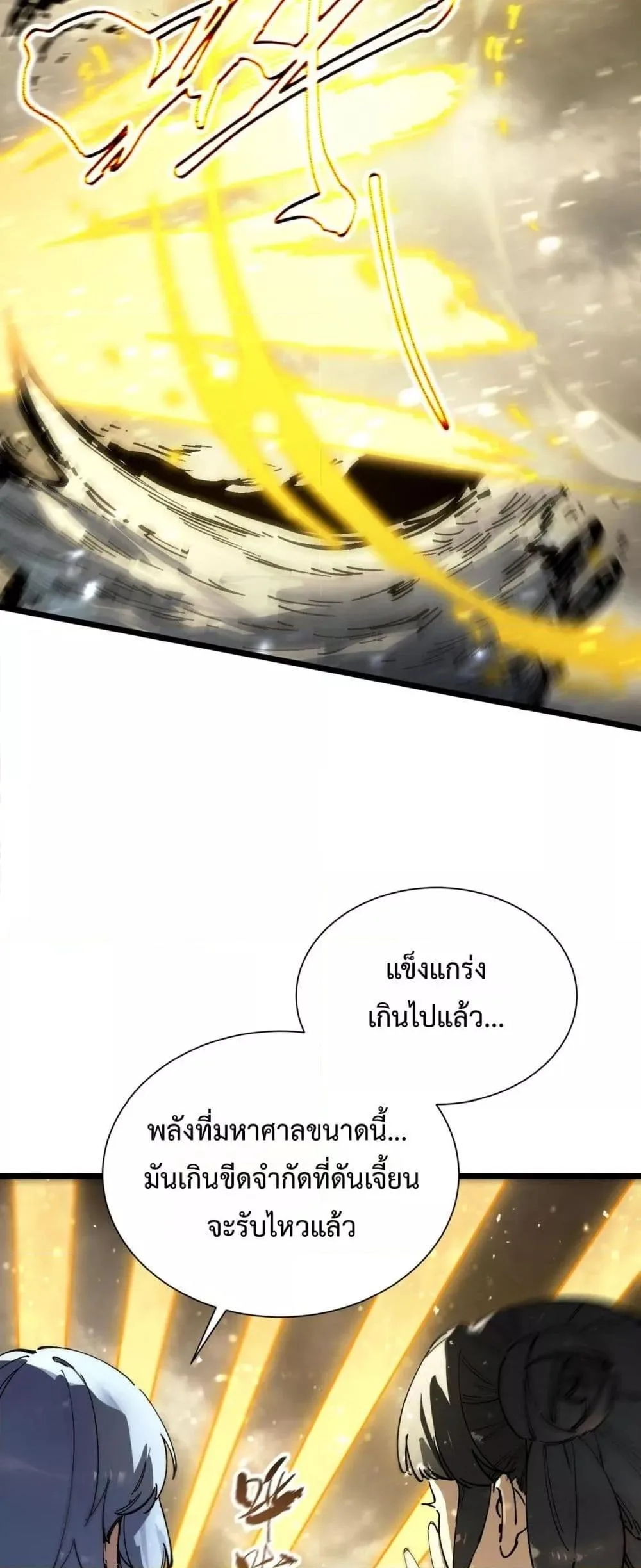 SSS level Saint Knight who transcends common sense อาชีพลับในตำนาน อัศวินศักดิ์สิทธิ์ ระดับ SSS ตอนที่ 96 หน้า 19