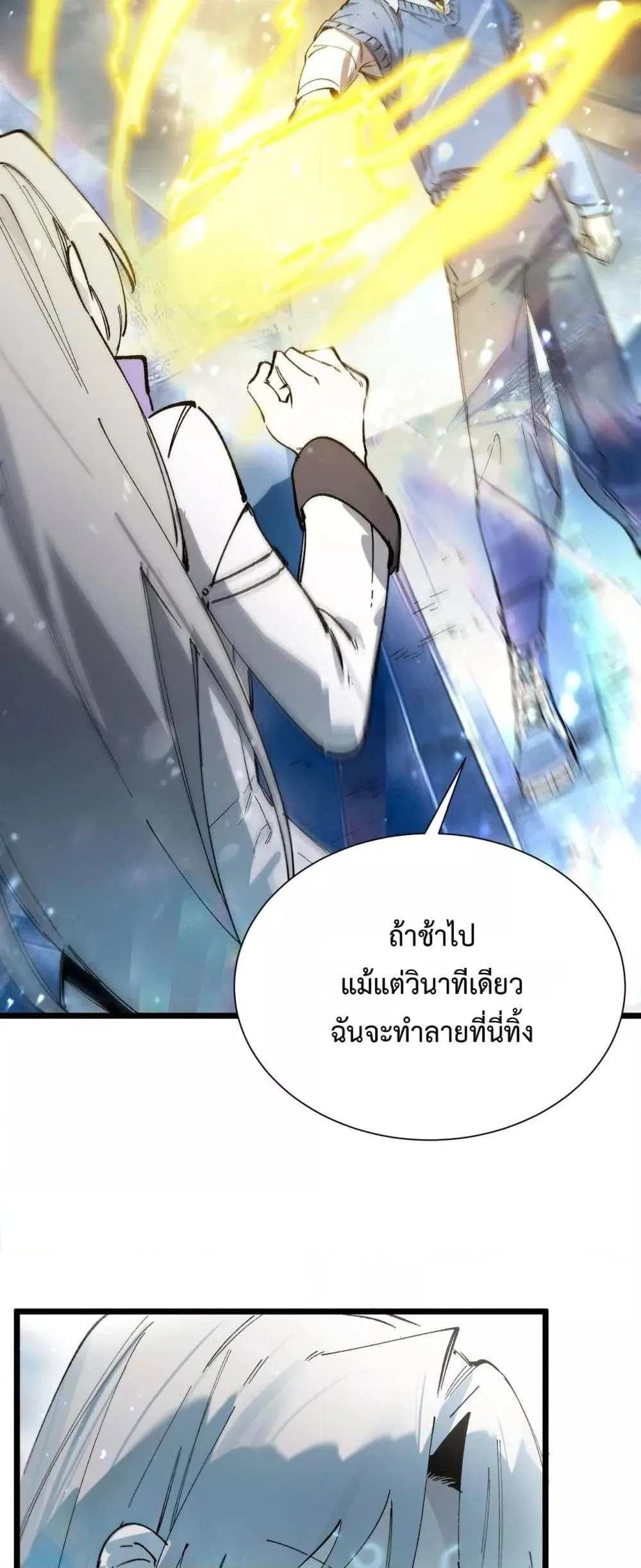 SSS level Saint Knight who transcends common sense อาชีพลับในตำนาน อัศวินศักดิ์สิทธิ์ ระดับ SSS ตอนที่ 96 หน้า 23