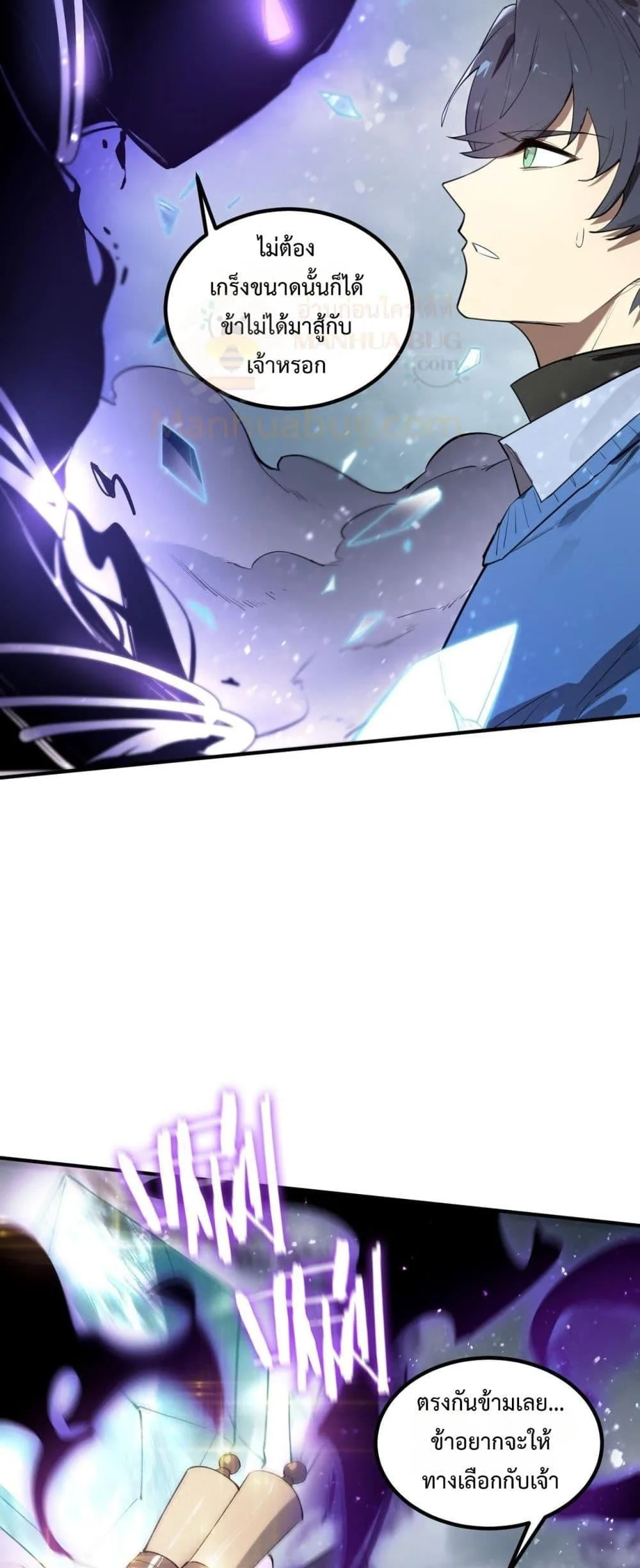 SSS level Saint Knight who transcends common sense อาชีพลับในตำนาน อัศวินศักดิ์สิทธิ์ ระดับ SSS ตอนที่ 96 หน้า 33