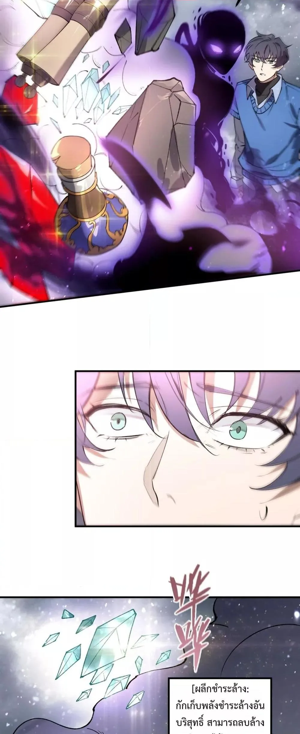 SSS level Saint Knight who transcends common sense อาชีพลับในตำนาน อัศวินศักดิ์สิทธิ์ ระดับ SSS ตอนที่ 96 หน้า 34