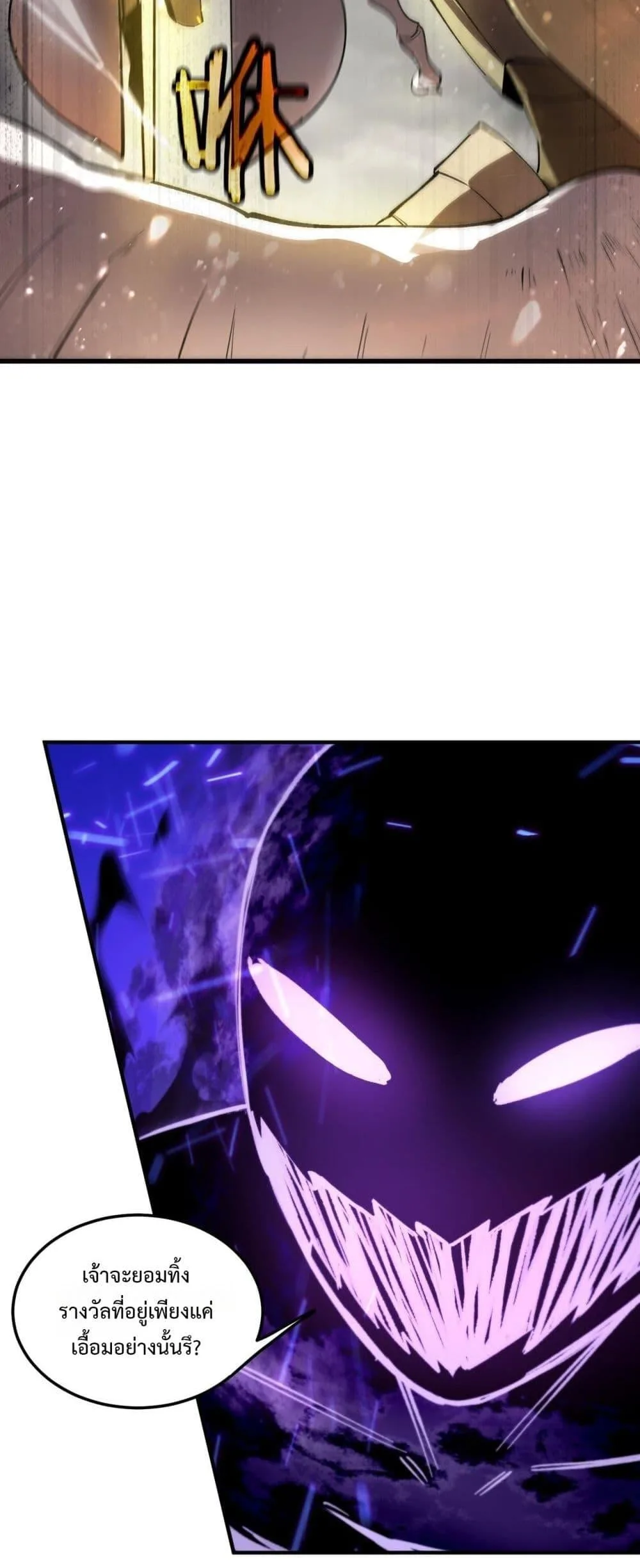 SSS level Saint Knight who transcends common sense อาชีพลับในตำนาน อัศวินศักดิ์สิทธิ์ ระดับ SSS ตอนที่ 96 หน้า 43